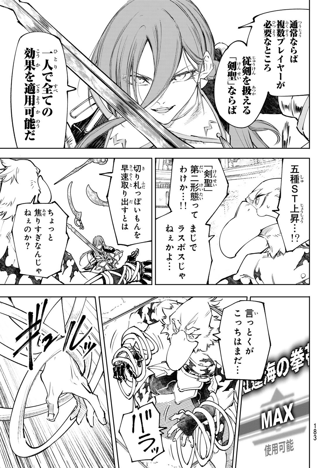 Shangri-La Frontier: Kusoge Hunter, Kami-gee ni Idoman to su Chapter 265 17ページ