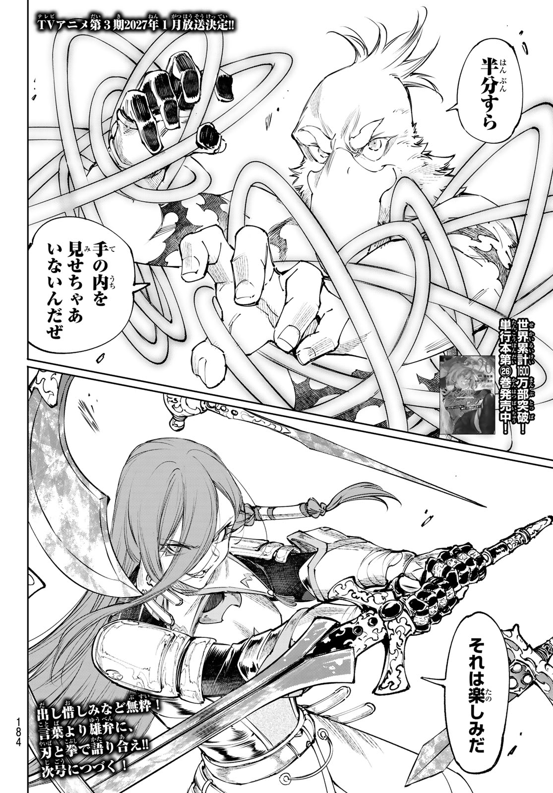 Shangri-La Frontier: Kusoge Hunter, Kami-gee ni Idoman to su Chapter 265 18ページ