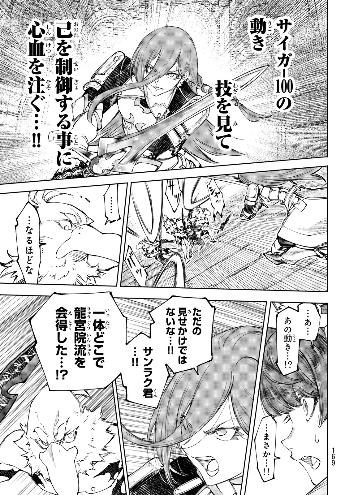 Shangri-La Frontier: Kusoge Hunter, Kami-gee ni Idoman to su Chapter 265 3ページ