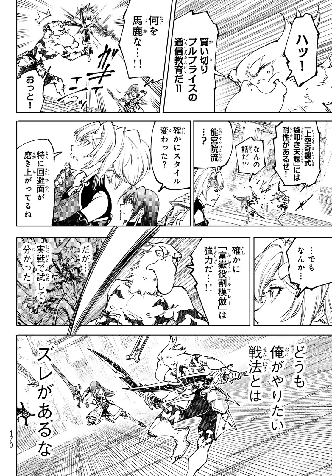 Shangri-La Frontier: Kusoge Hunter, Kami-gee ni Idoman to su Chapter 265 4ページ