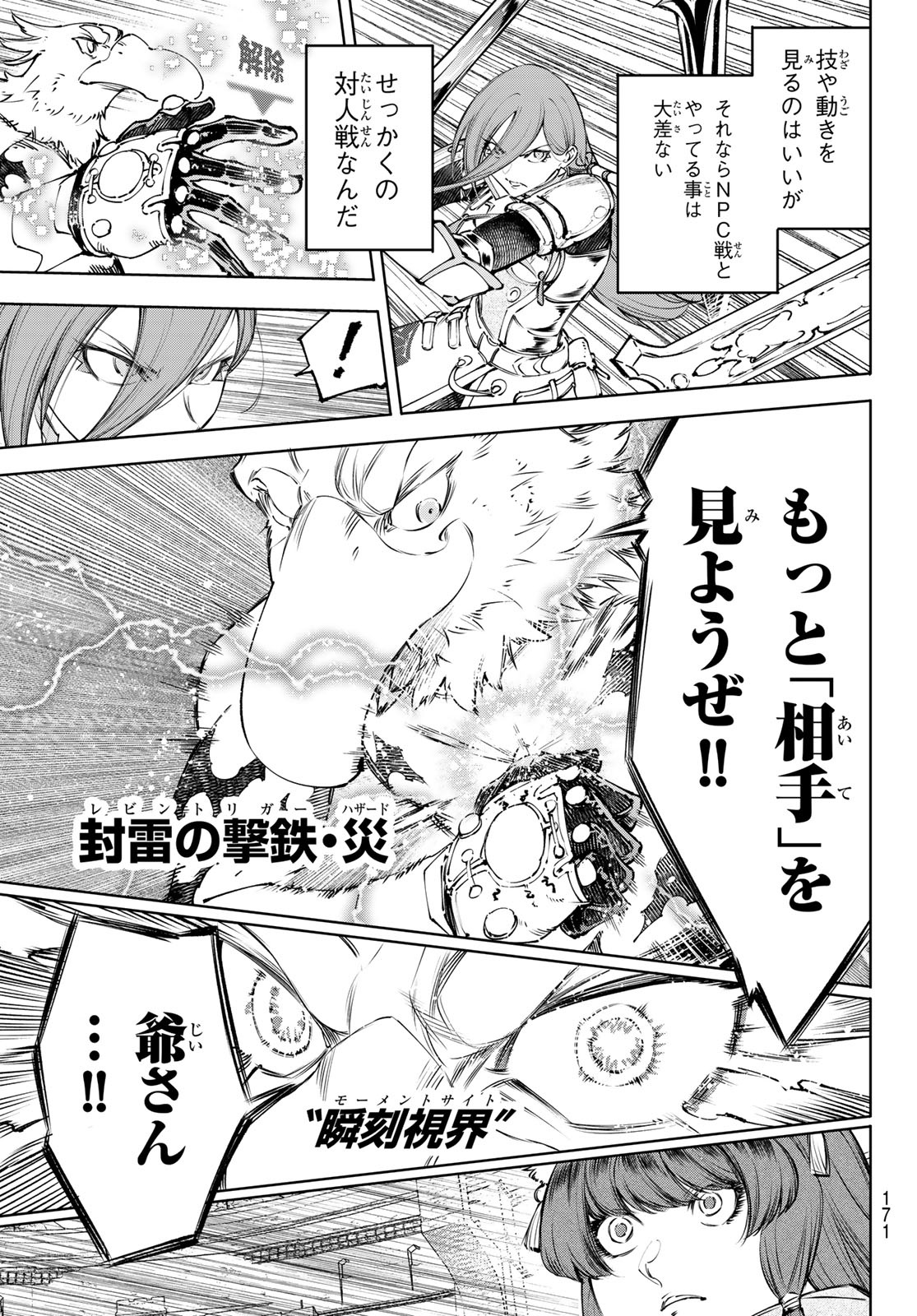 Shangri-La Frontier: Kusoge Hunter, Kami-gee ni Idoman to su Chapter 265 5ページ