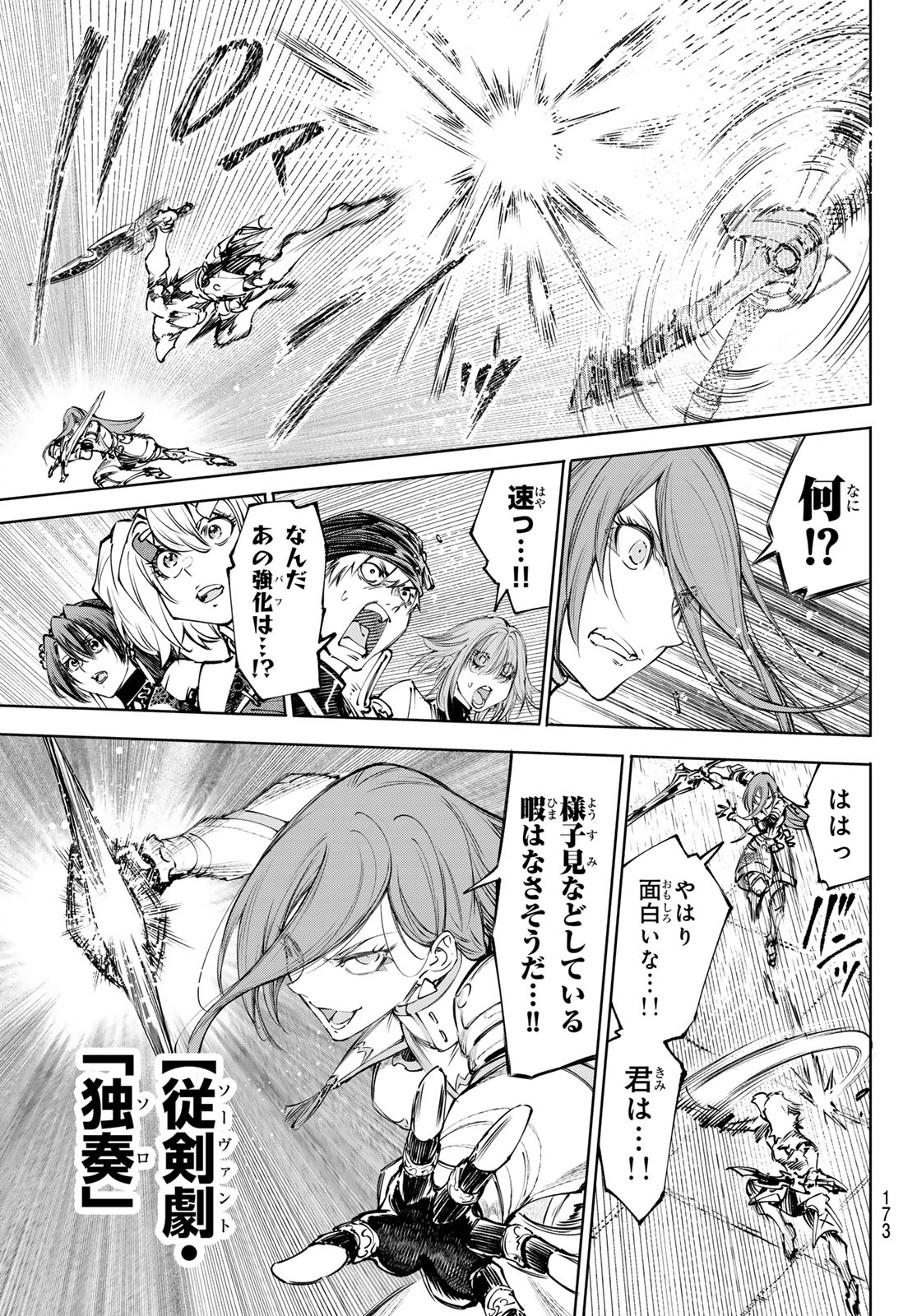 Shangri-La Frontier: Kusoge Hunter, Kami-gee ni Idoman to su Chapter 265 7ページ