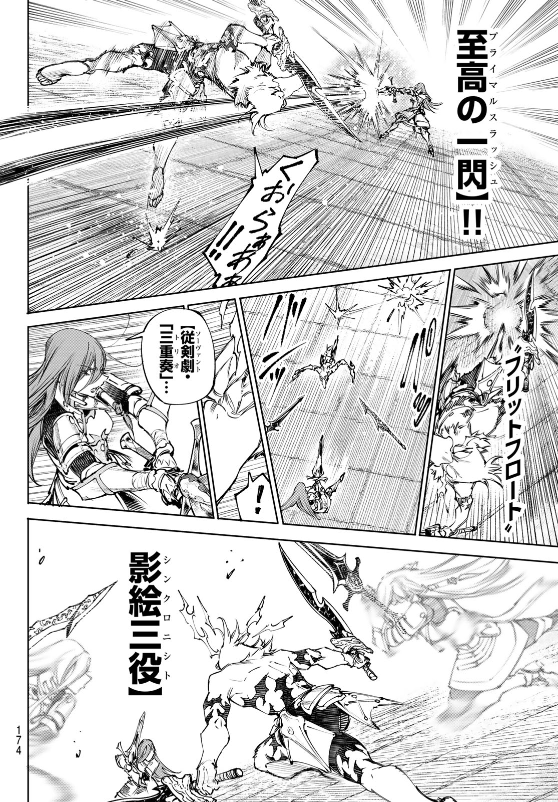 Shangri-La Frontier: Kusoge Hunter, Kami-gee ni Idoman to su Chapter 265 8ページ