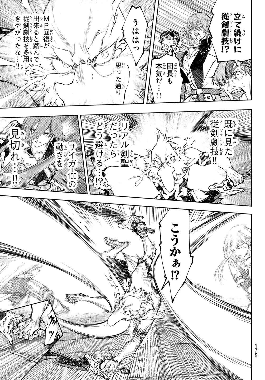 Shangri-La Frontier: Kusoge Hunter, Kami-gee ni Idoman to su Chapter 265 9ページ