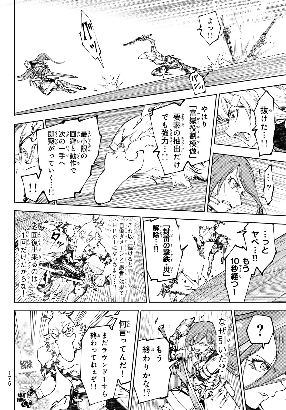 Shangri-La Frontier: Kusoge Hunter, Kami-gee ni Idoman to su Chapter 265 10ページ
