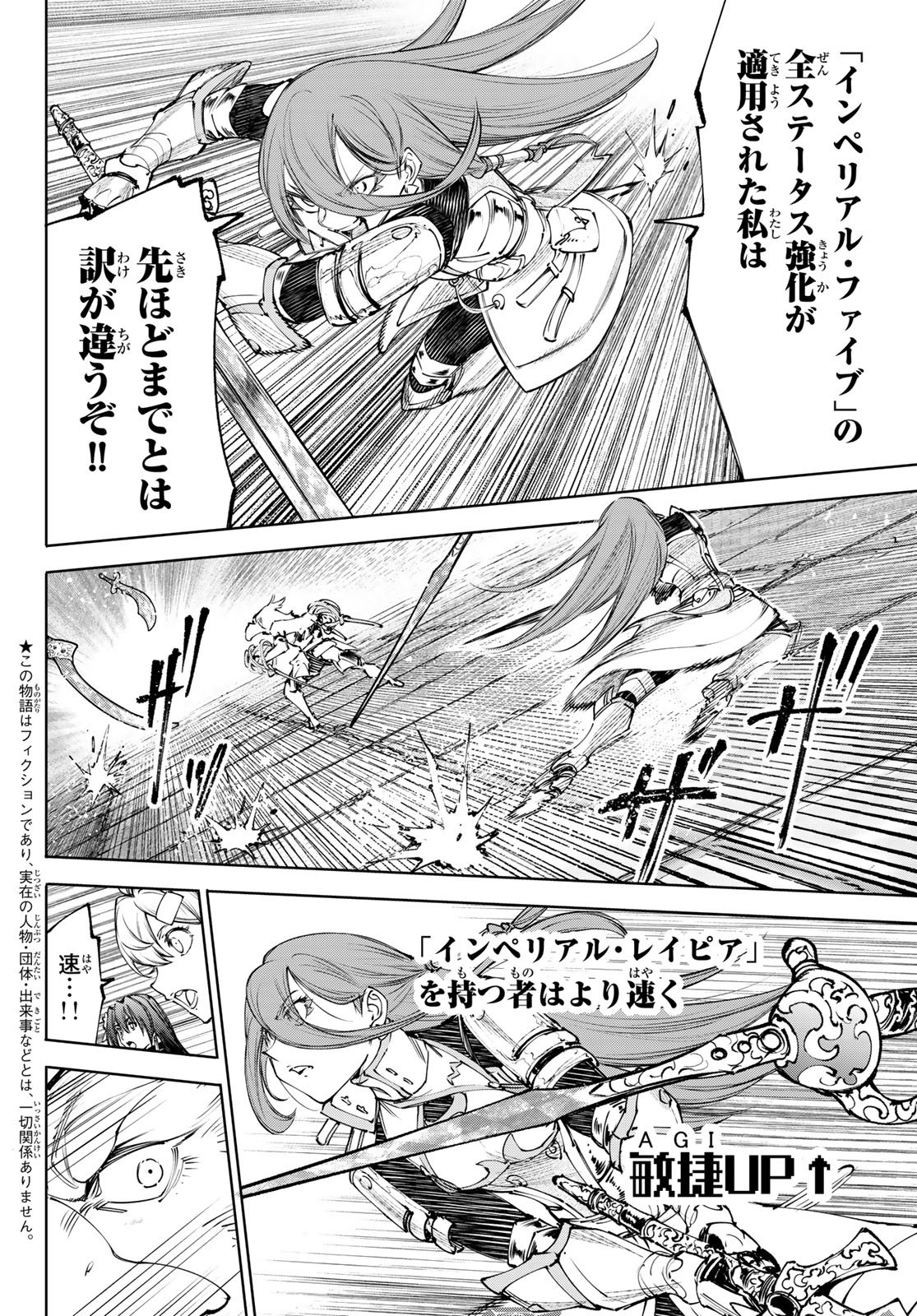 Shangri-La Frontier: Kusoge Hunter, Kami-gee ni Idoman to su Chapter 266 2ページ