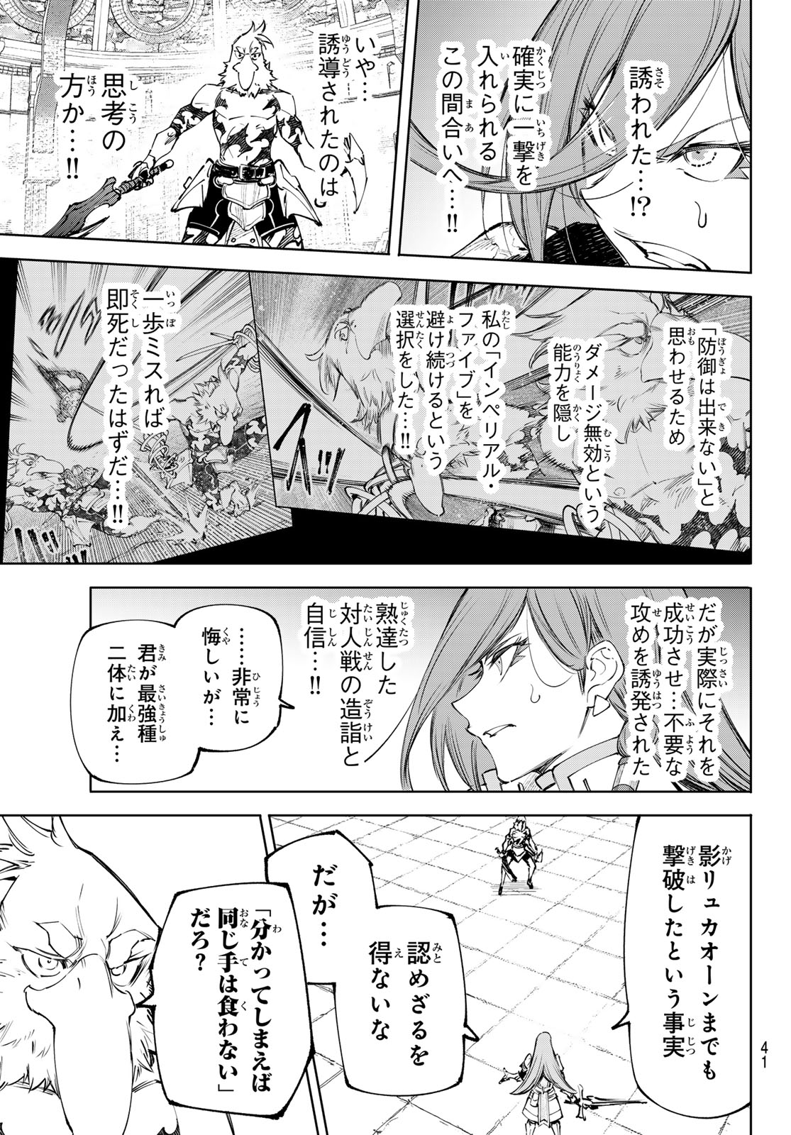 Shangri-La Frontier: Kusoge Hunter, Kami-gee ni Idoman to su Chapter 266 11ページ