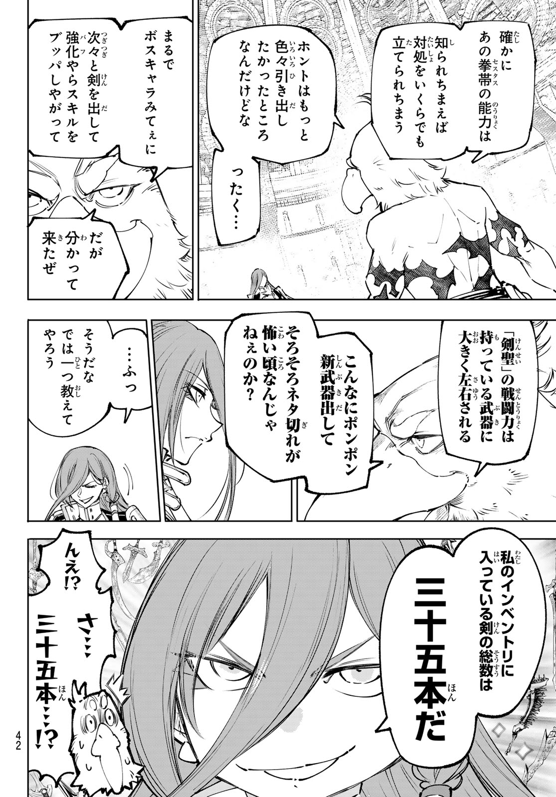 Shangri-La Frontier: Kusoge Hunter, Kami-gee ni Idoman to su Chapter 266 12ページ
