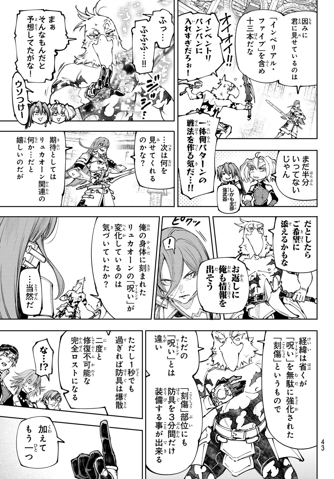 Shangri-La Frontier: Kusoge Hunter, Kami-gee ni Idoman to su Chapter 266 13ページ