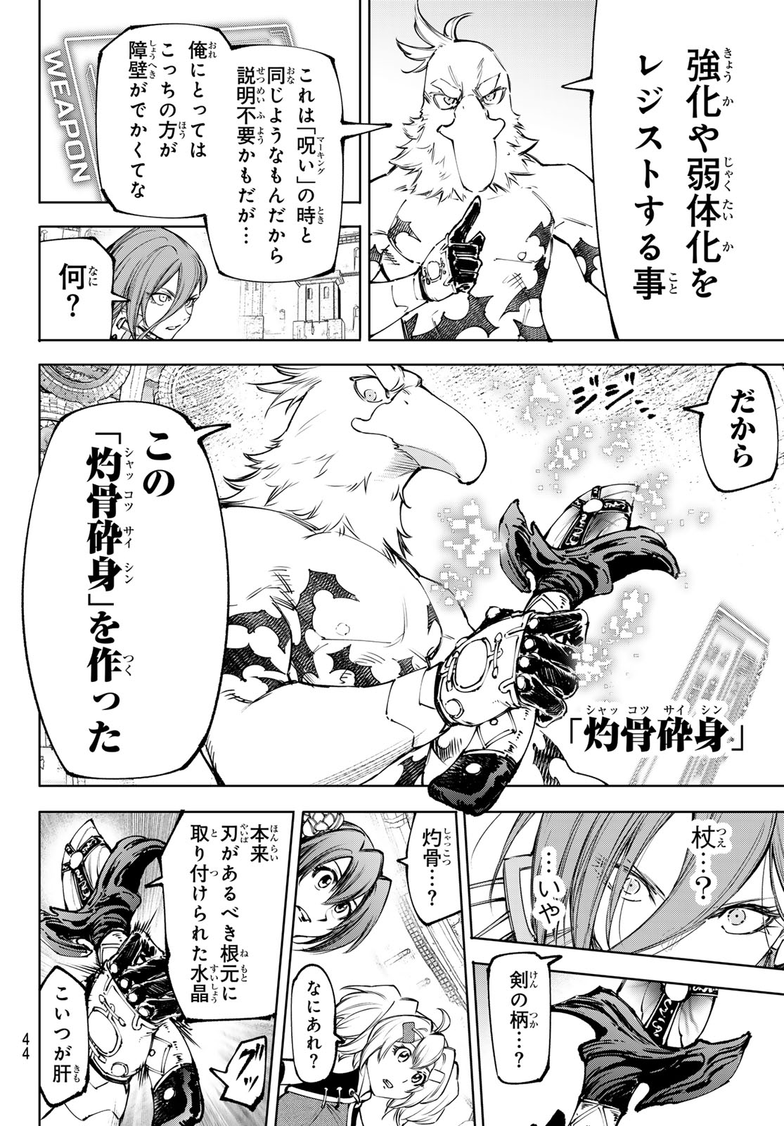 Shangri-La Frontier: Kusoge Hunter, Kami-gee ni Idoman to su Chapter 266 14ページ