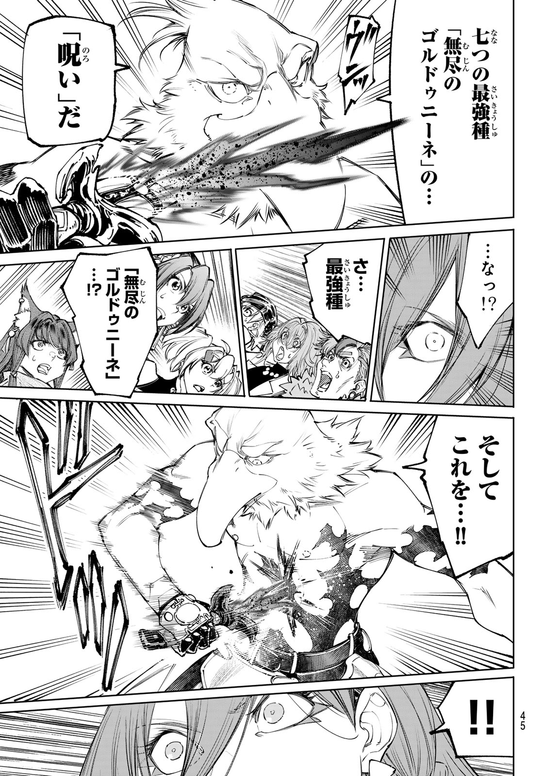 Shangri-La Frontier: Kusoge Hunter, Kami-gee ni Idoman to su Chapter 266 15ページ
