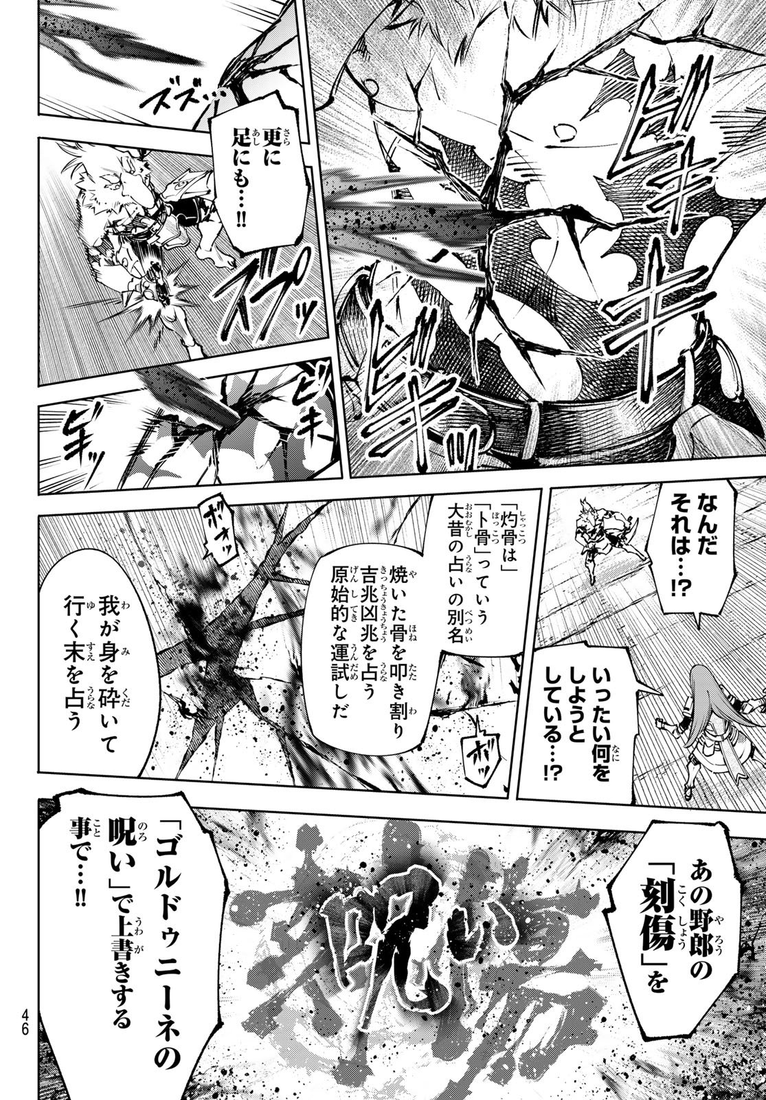 Shangri-La Frontier: Kusoge Hunter, Kami-gee ni Idoman to su Chapter 266 16ページ