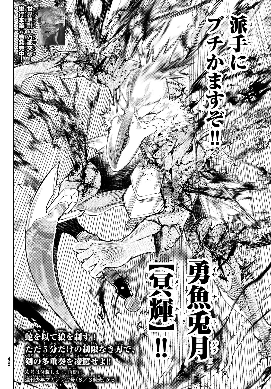 Shangri-La Frontier: Kusoge Hunter, Kami-gee ni Idoman to su Chapter 266 18ページ