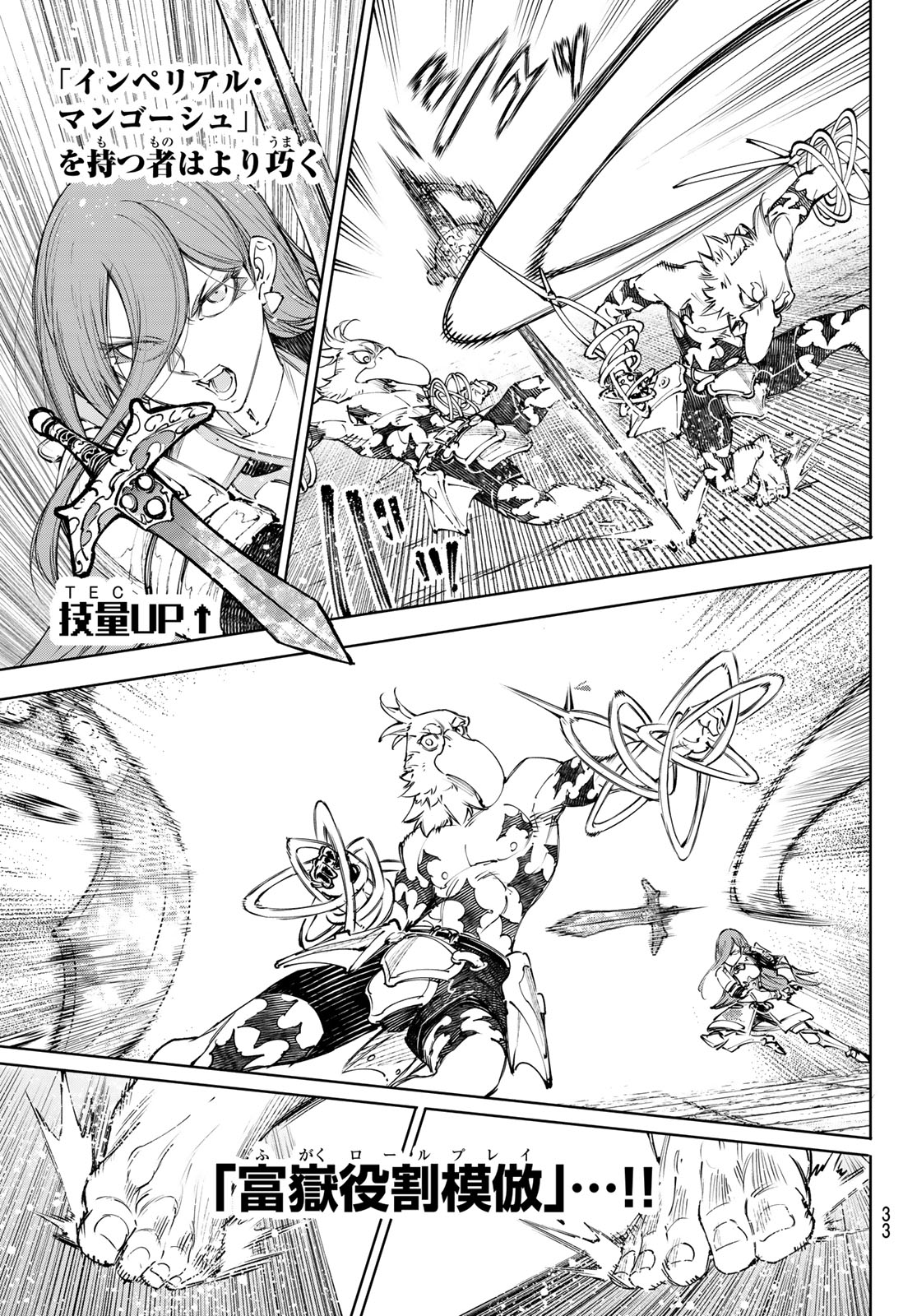 Shangri-La Frontier: Kusoge Hunter, Kami-gee ni Idoman to su Chapter 266 3ページ