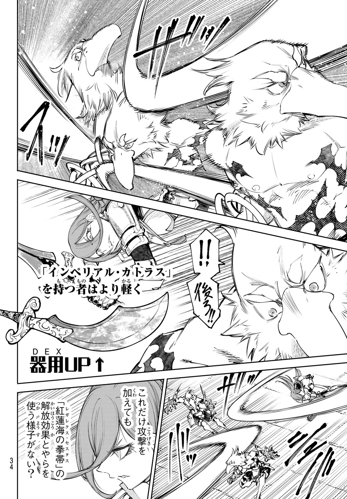 Shangri-La Frontier: Kusoge Hunter, Kami-gee ni Idoman to su Chapter 266 4ページ