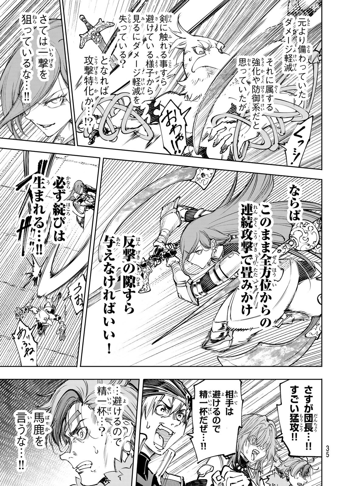 Shangri-La Frontier: Kusoge Hunter, Kami-gee ni Idoman to su Chapter 266 5ページ