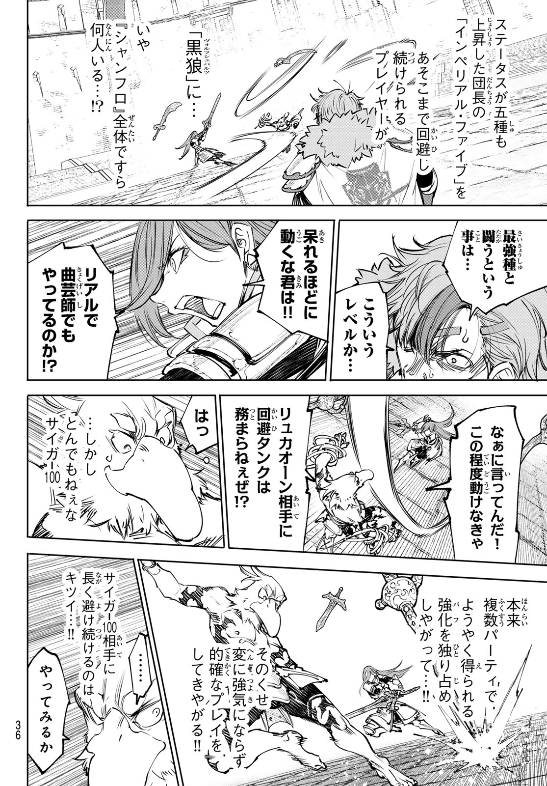 Shangri-La Frontier: Kusoge Hunter, Kami-gee ni Idoman to su Chapter 266 6ページ