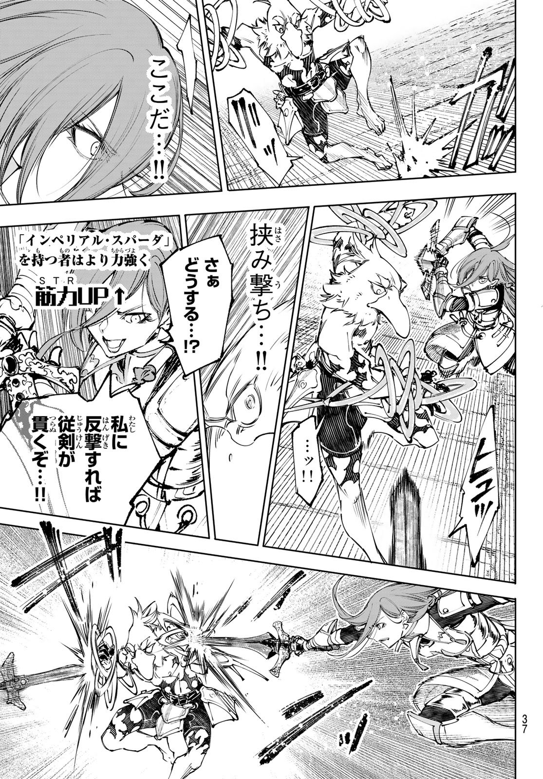 Shangri-La Frontier: Kusoge Hunter, Kami-gee ni Idoman to su Chapter 266 7ページ