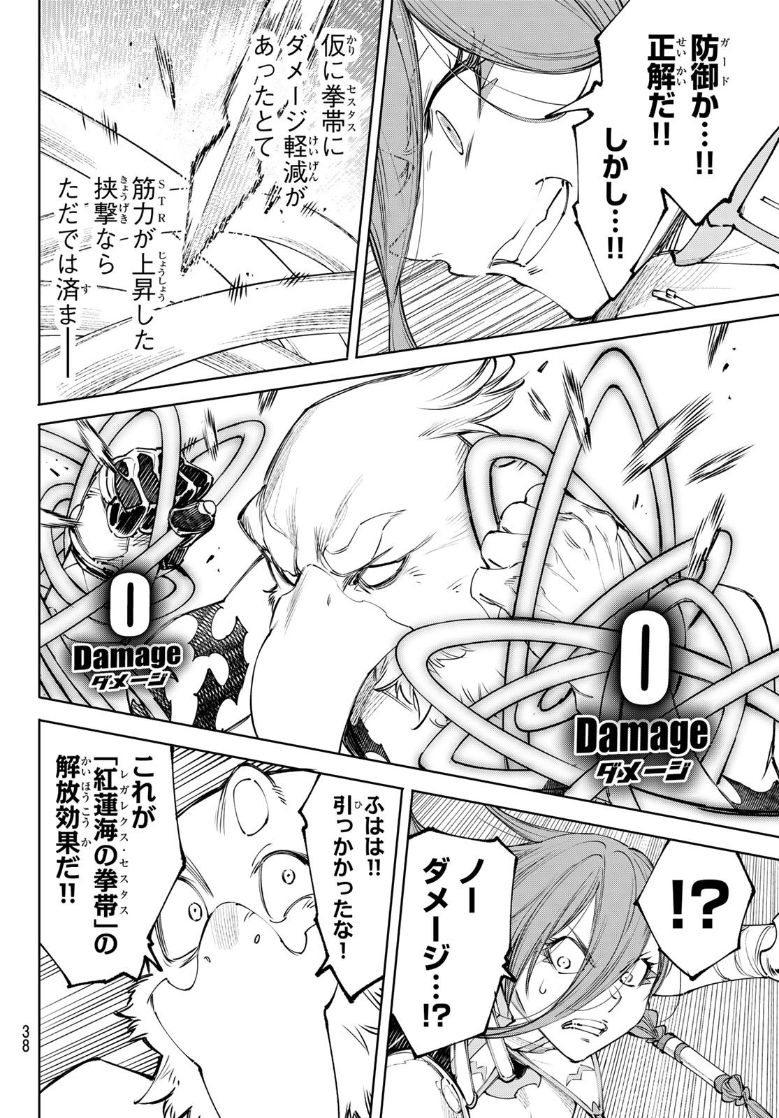 Shangri-La Frontier: Kusoge Hunter, Kami-gee ni Idoman to su Chapter 266 8ページ