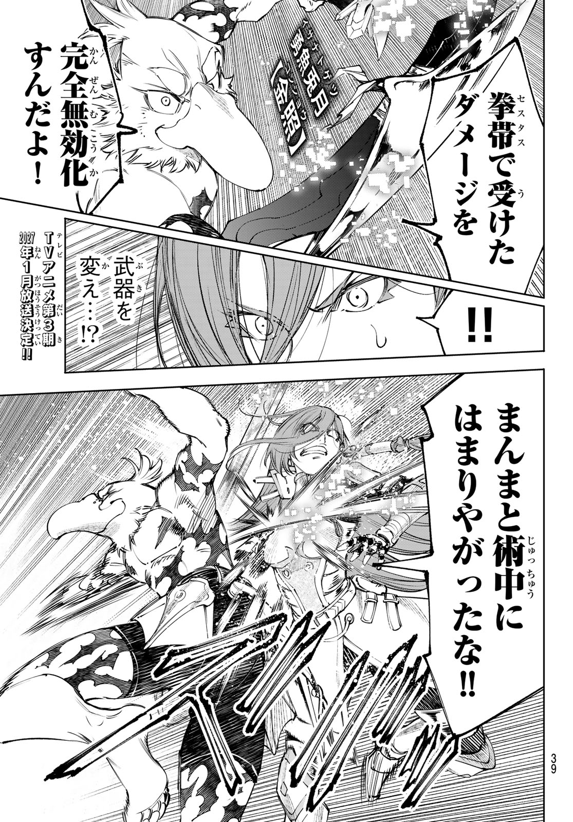 Shangri-La Frontier: Kusoge Hunter, Kami-gee ni Idoman to su Chapter 266 9ページ
