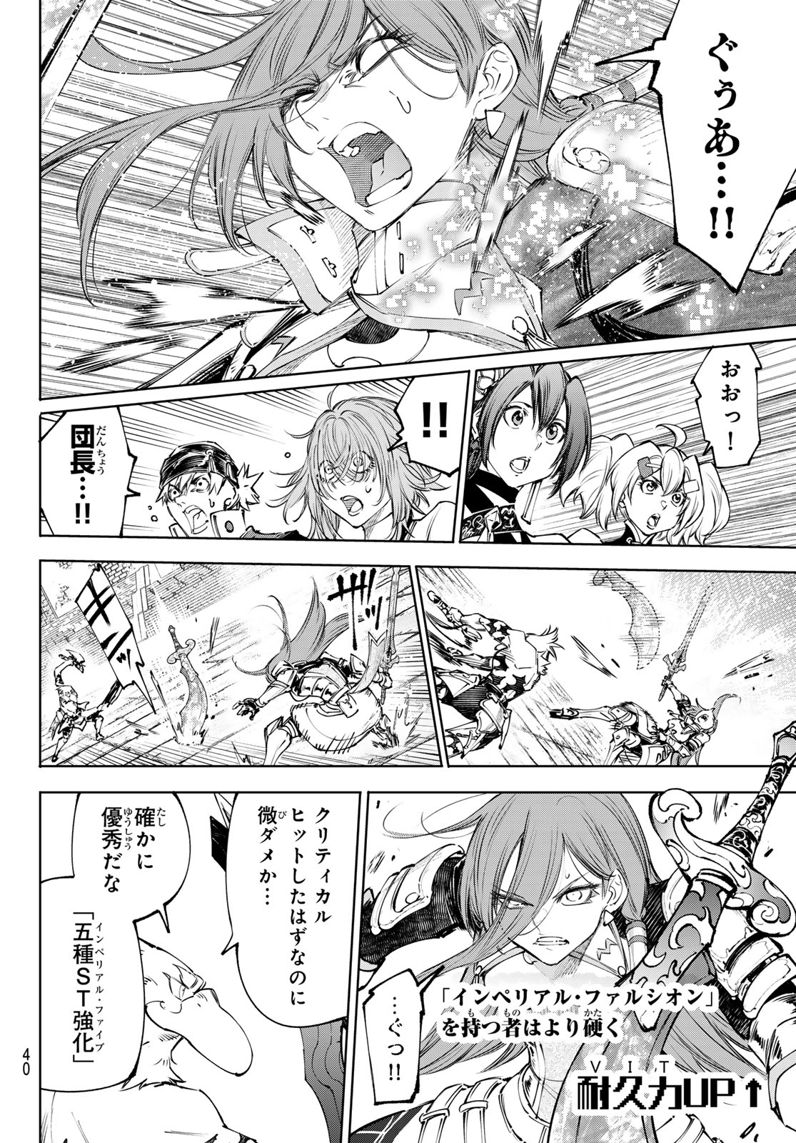 Shangri-La Frontier: Kusoge Hunter, Kami-gee ni Idoman to su Chapter 266 10ページ