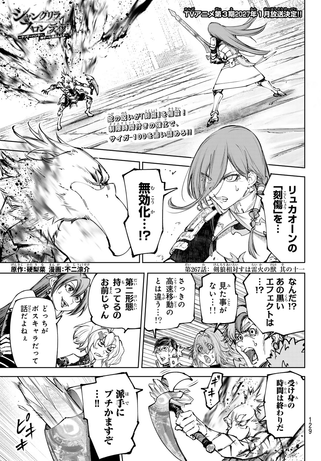 Shangri-La Frontier: Kusoge Hunter, Kami-gee ni Idoman to su Chapter 267 1ページ