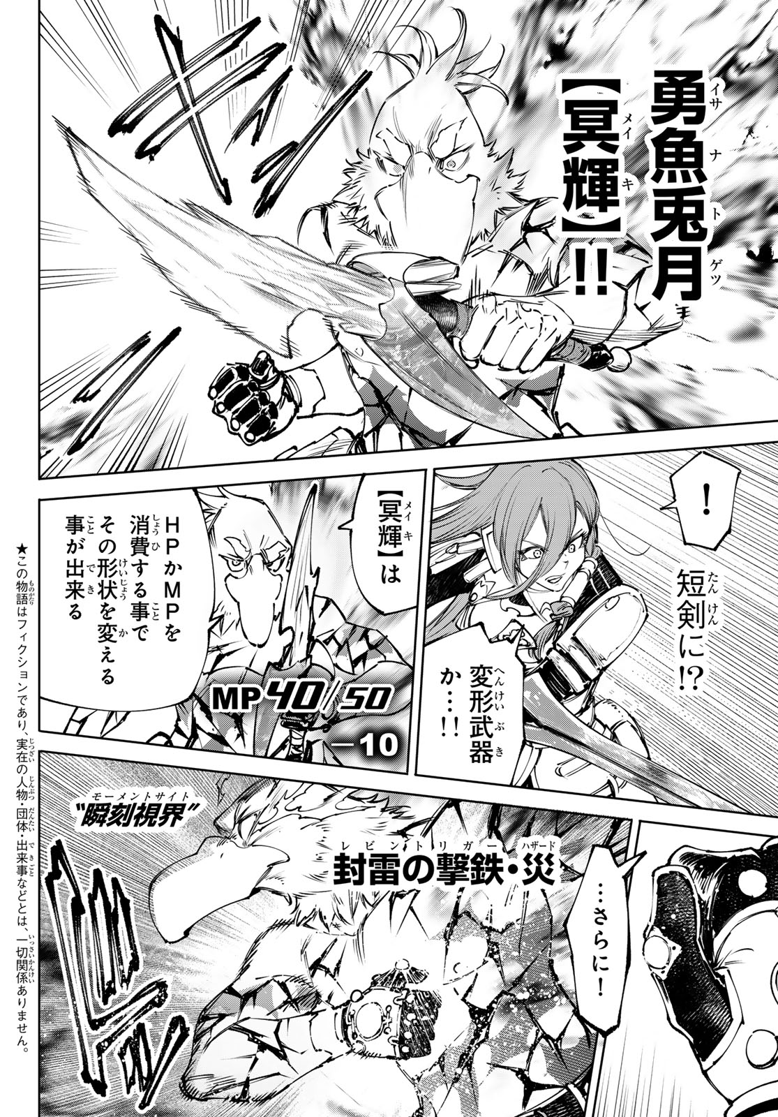 Shangri-La Frontier: Kusoge Hunter, Kami-gee ni Idoman to su Chapter 267 2ページ