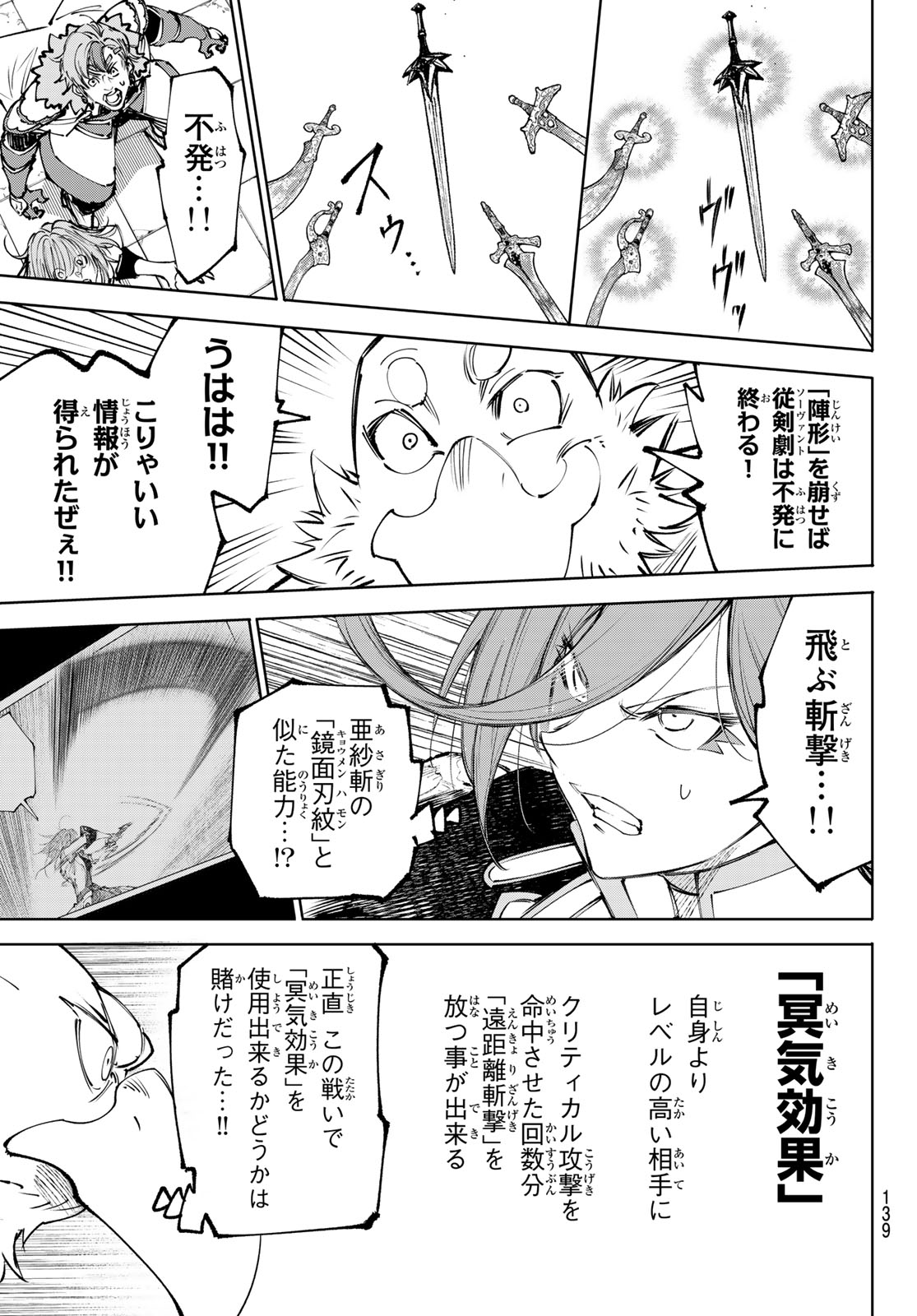 Shangri-La Frontier: Kusoge Hunter, Kami-gee ni Idoman to su Chapter 267 11ページ