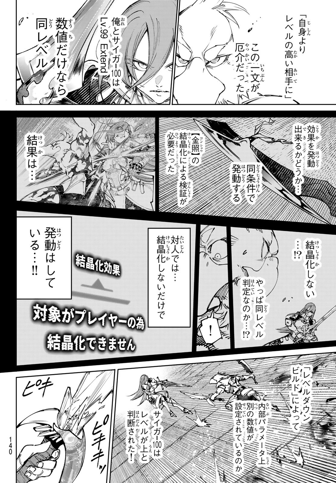Shangri-La Frontier: Kusoge Hunter, Kami-gee ni Idoman to su Chapter 267 12ページ