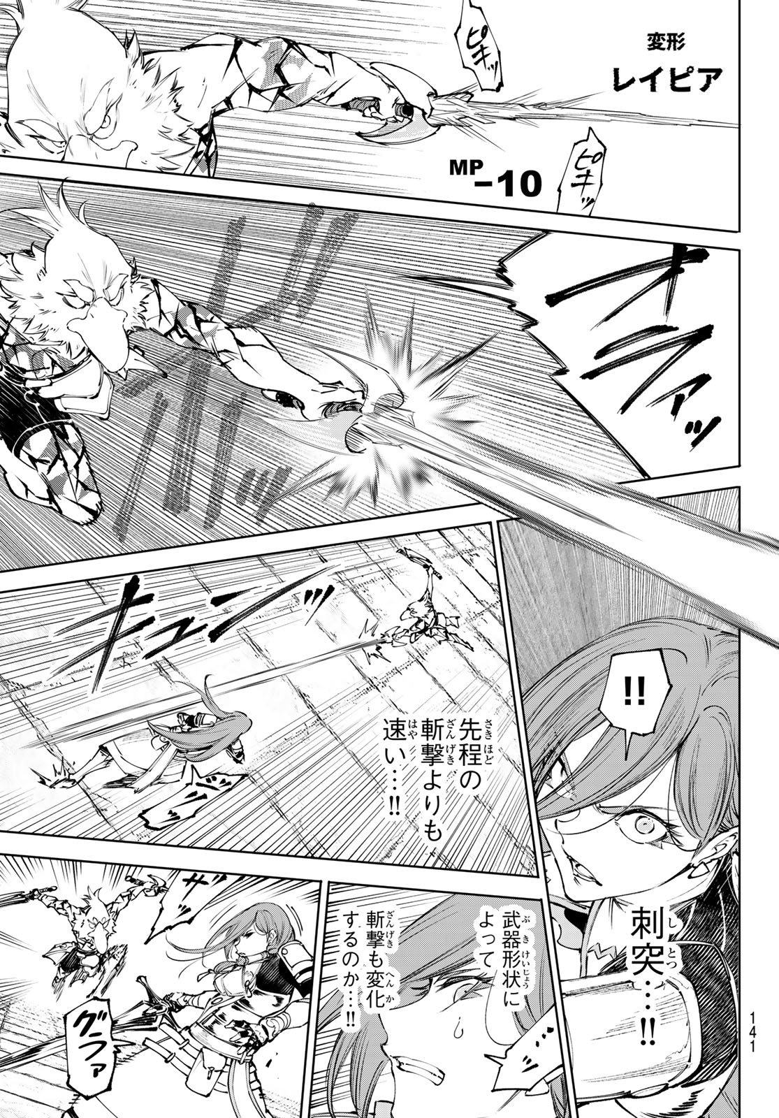 Shangri-La Frontier: Kusoge Hunter, Kami-gee ni Idoman to su Chapter 267 13ページ