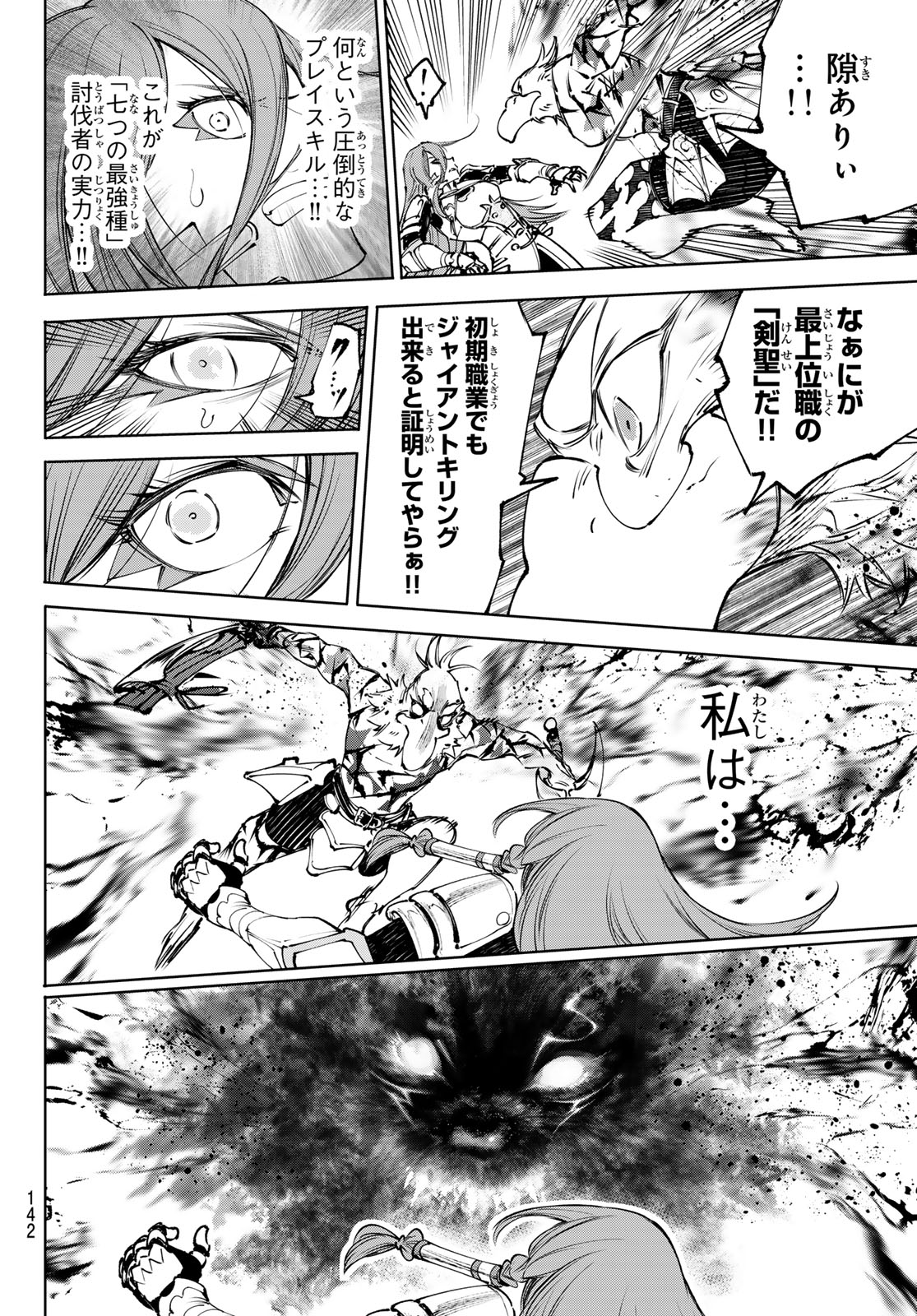 Shangri-La Frontier: Kusoge Hunter, Kami-gee ni Idoman to su Chapter 267 14ページ