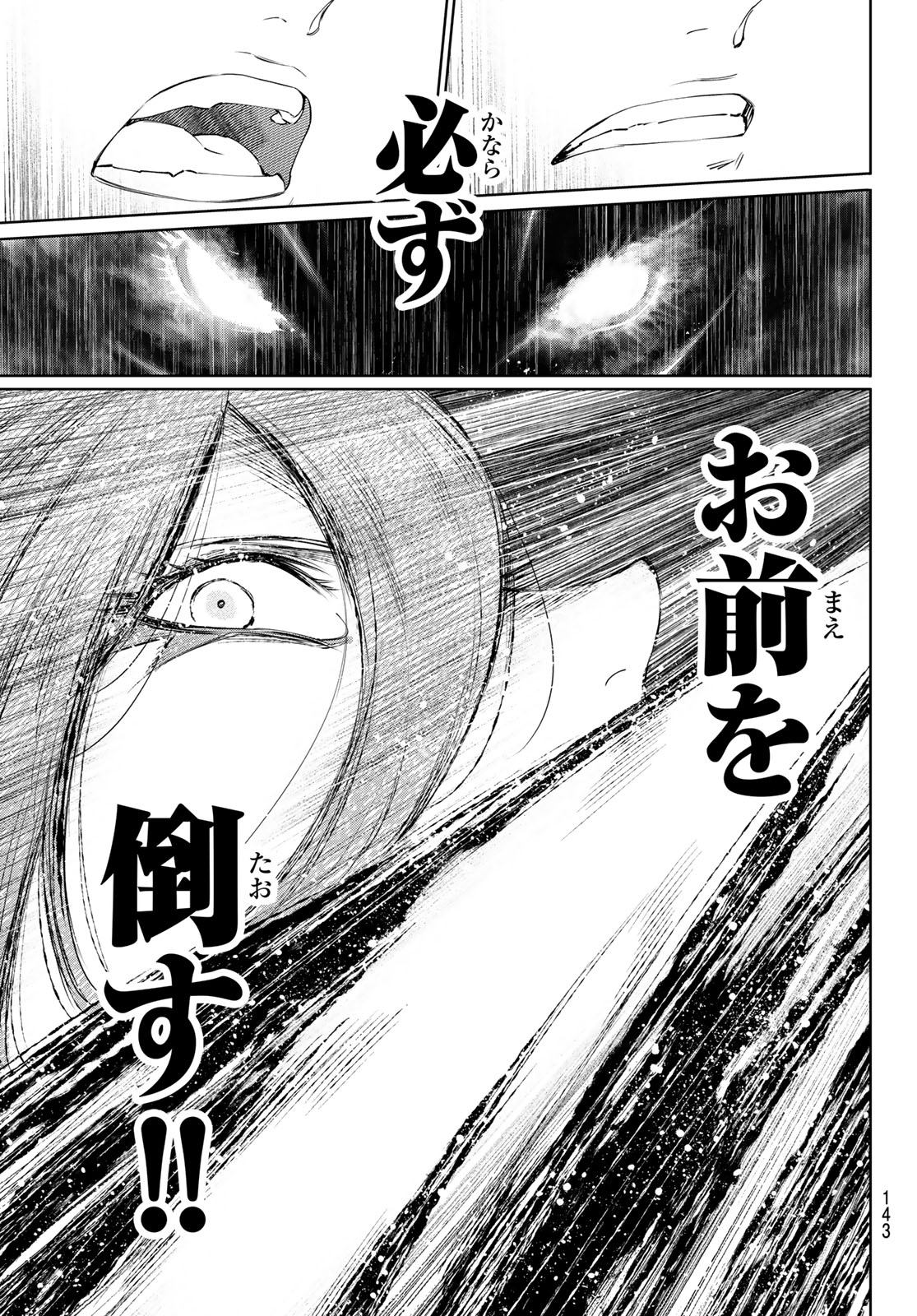 Shangri-La Frontier: Kusoge Hunter, Kami-gee ni Idoman to su Chapter 267 15ページ