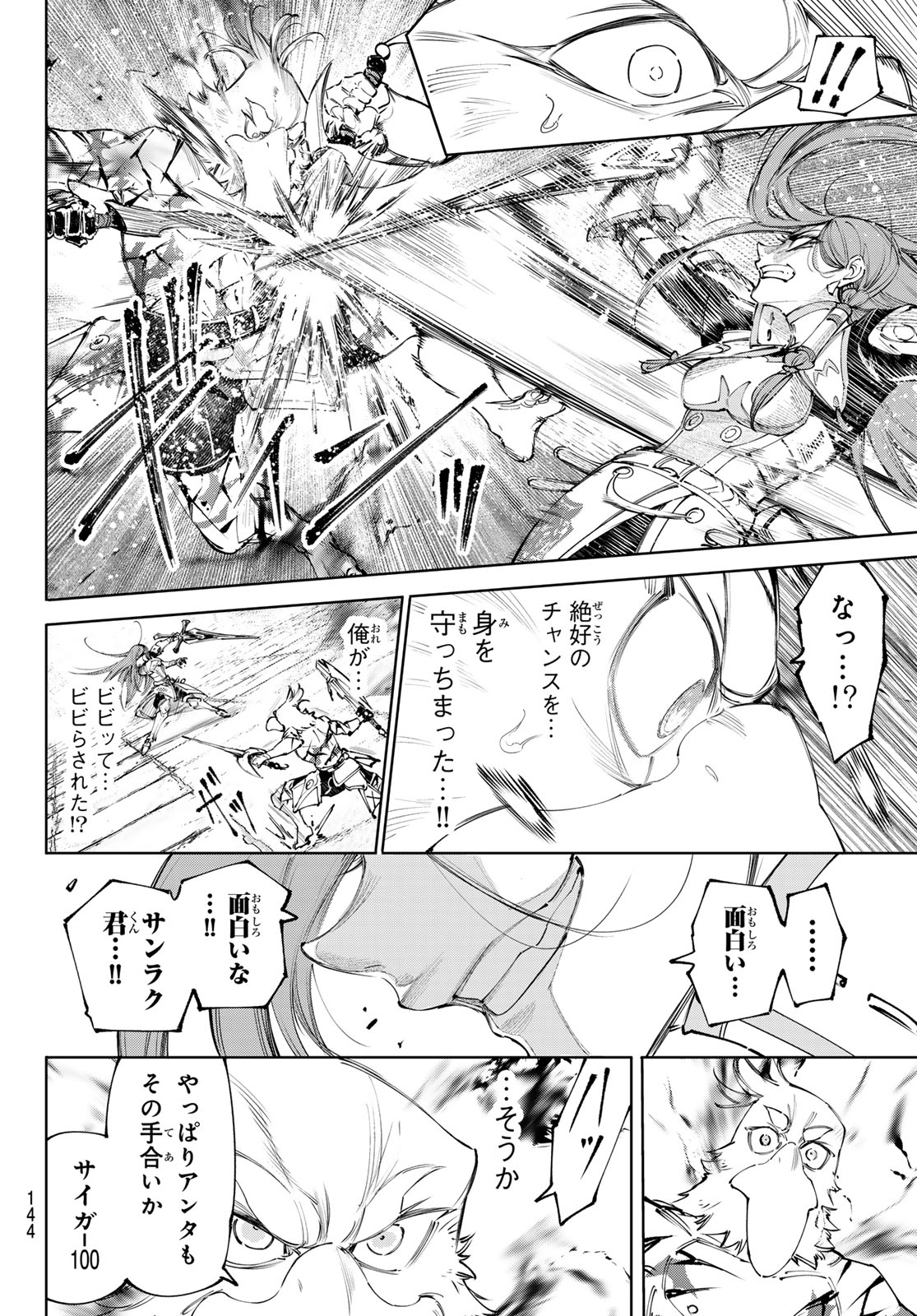 Shangri-La Frontier: Kusoge Hunter, Kami-gee ni Idoman to su Chapter 267 16ページ