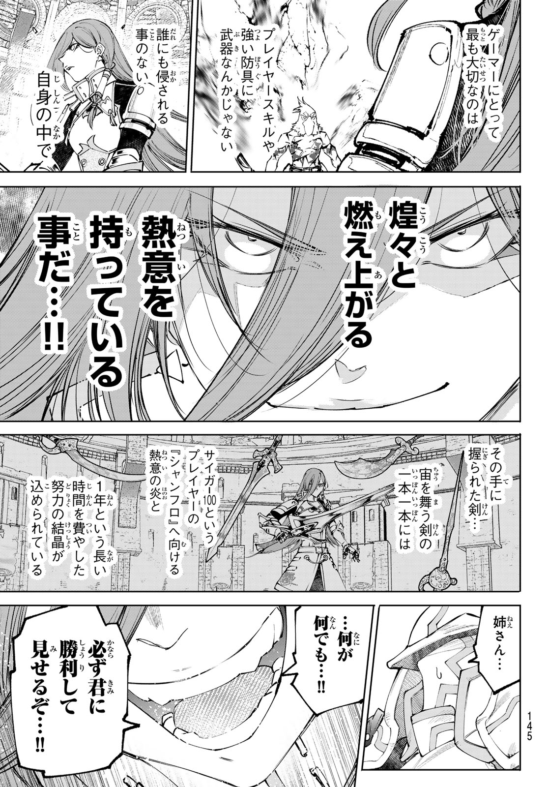 Shangri-La Frontier: Kusoge Hunter, Kami-gee ni Idoman to su Chapter 267 17ページ