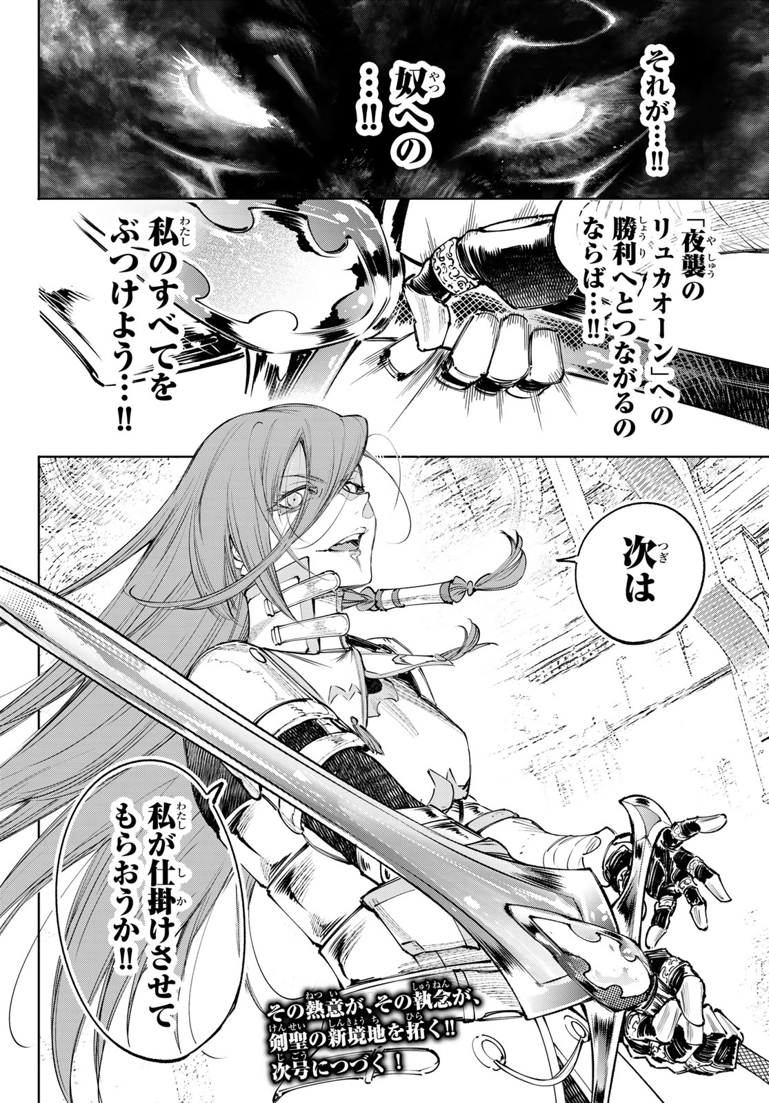 Shangri-La Frontier: Kusoge Hunter, Kami-gee ni Idoman to su Chapter 267 18ページ