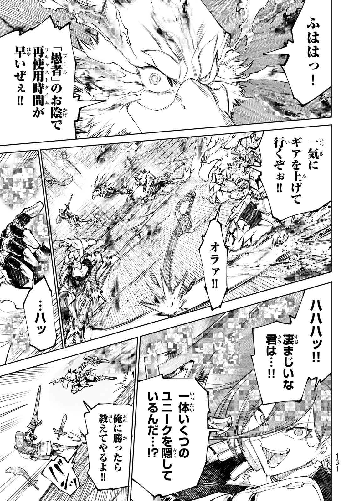 Shangri-La Frontier: Kusoge Hunter, Kami-gee ni Idoman to su Chapter 267 3ページ