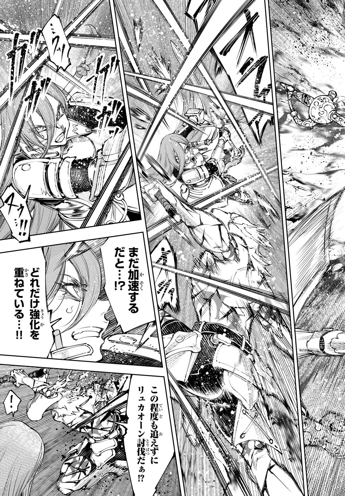 Shangri-La Frontier: Kusoge Hunter, Kami-gee ni Idoman to su Chapter 267 5ページ