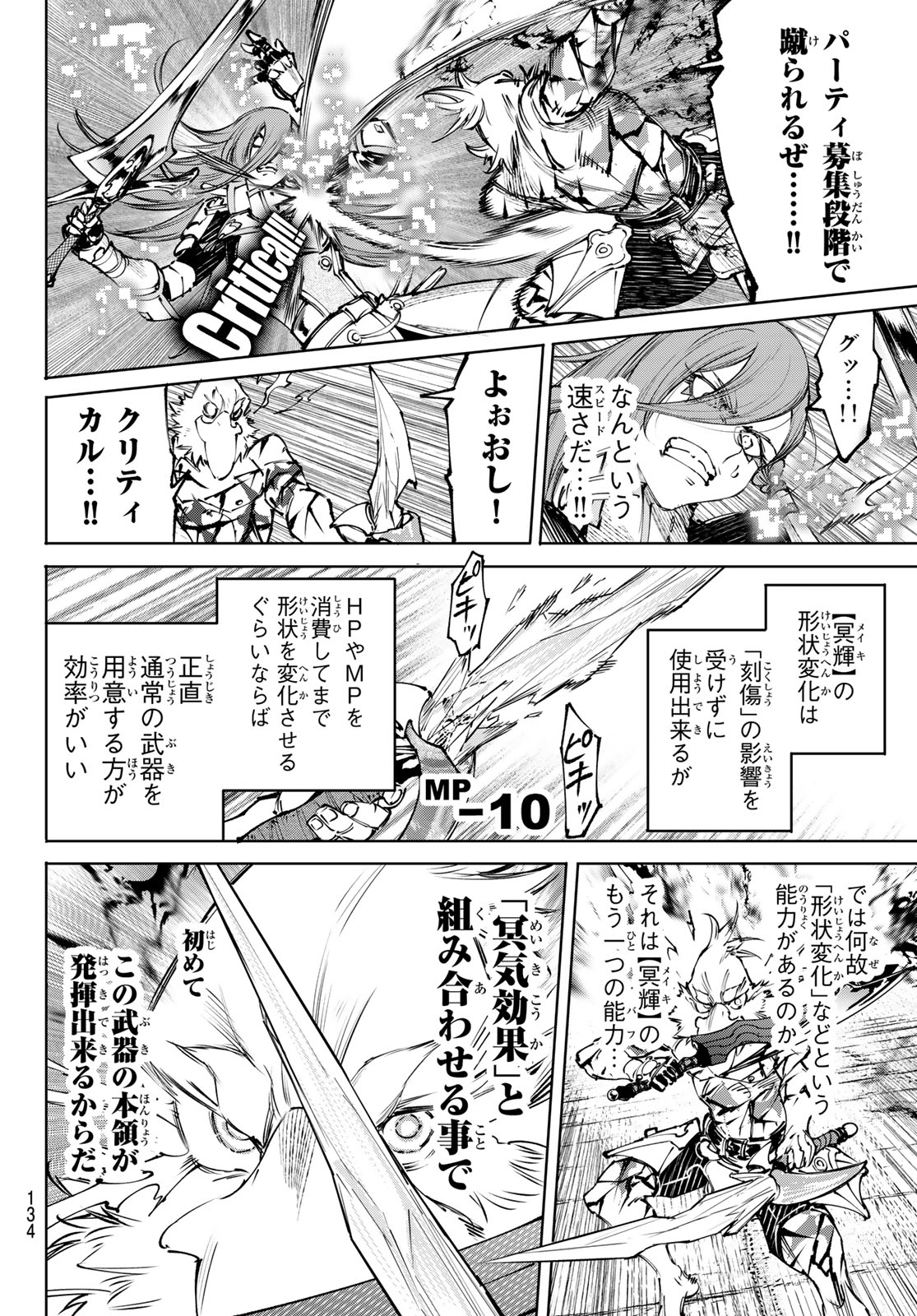 Shangri-La Frontier: Kusoge Hunter, Kami-gee ni Idoman to su Chapter 267 6ページ