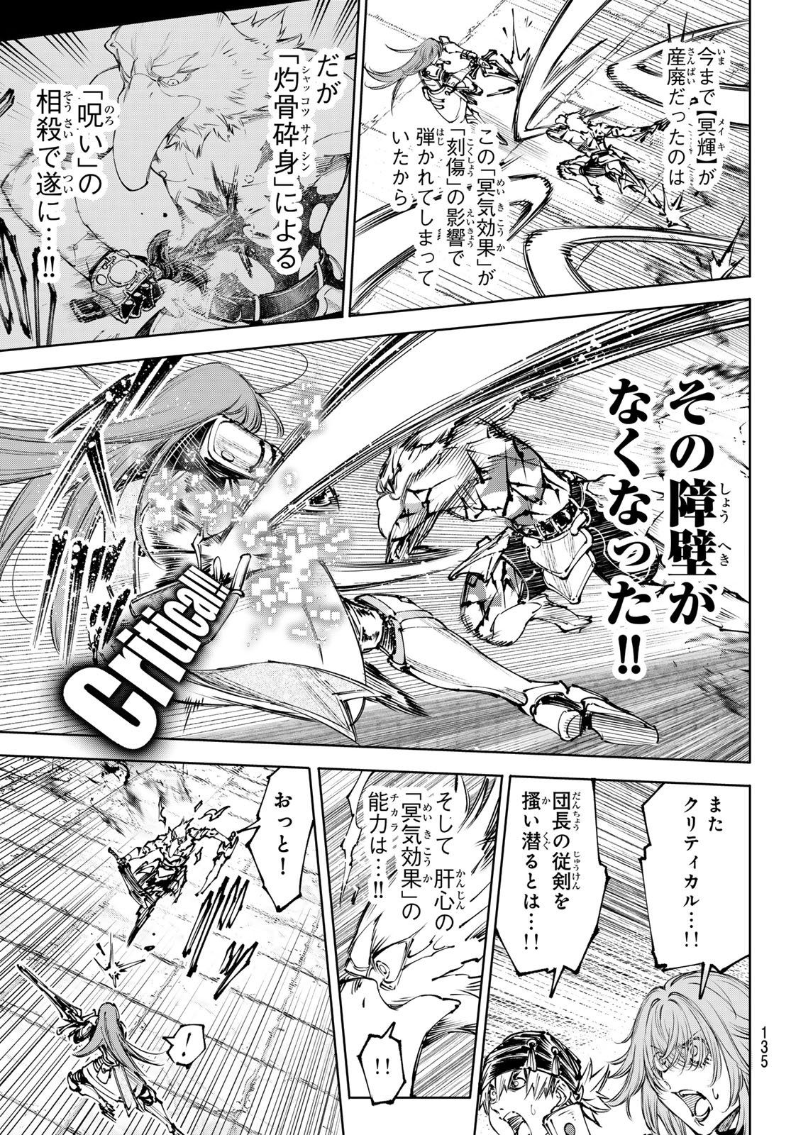 Shangri-La Frontier: Kusoge Hunter, Kami-gee ni Idoman to su Chapter 267 7ページ