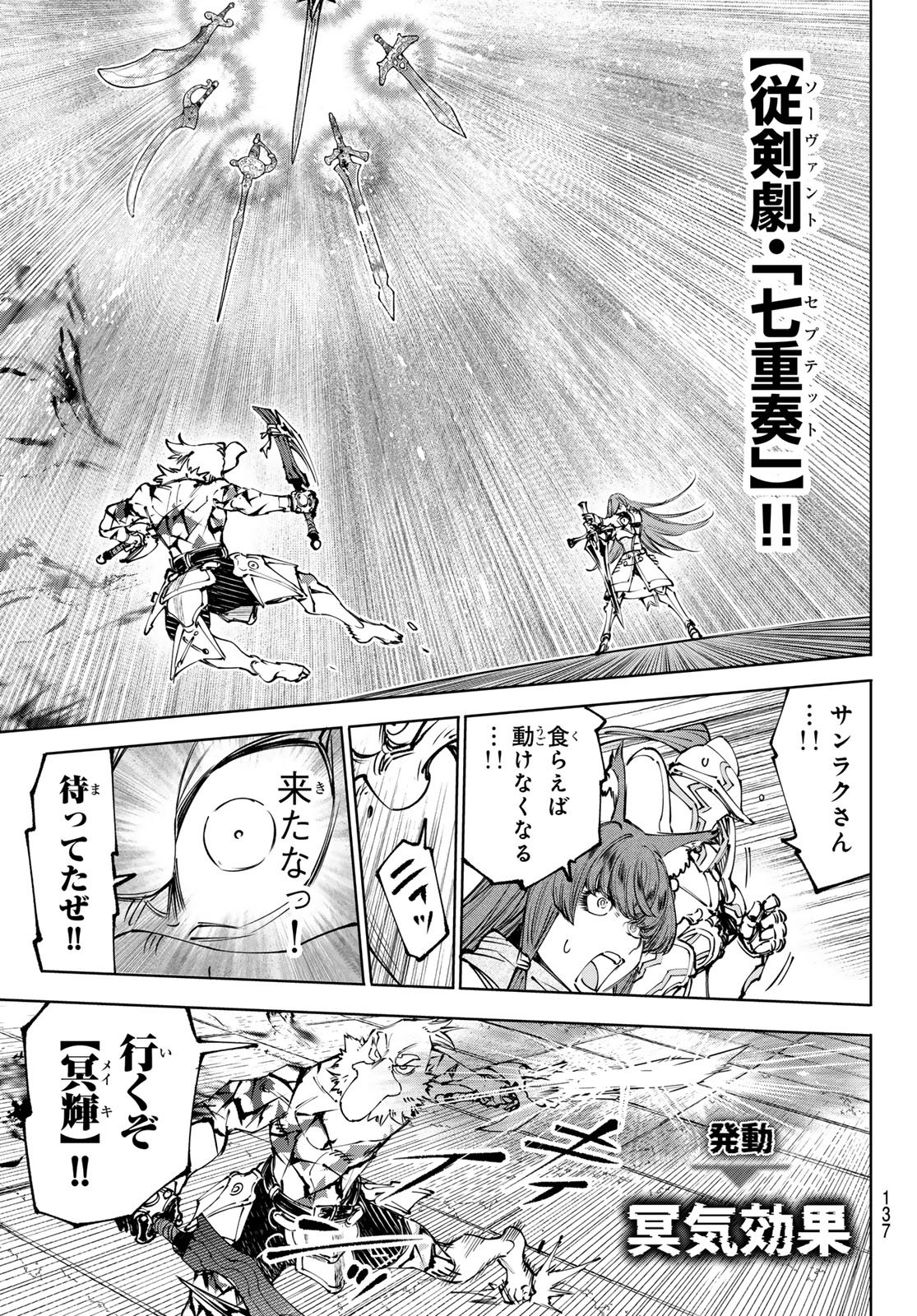 Shangri-La Frontier: Kusoge Hunter, Kami-gee ni Idoman to su Chapter 267 9ページ