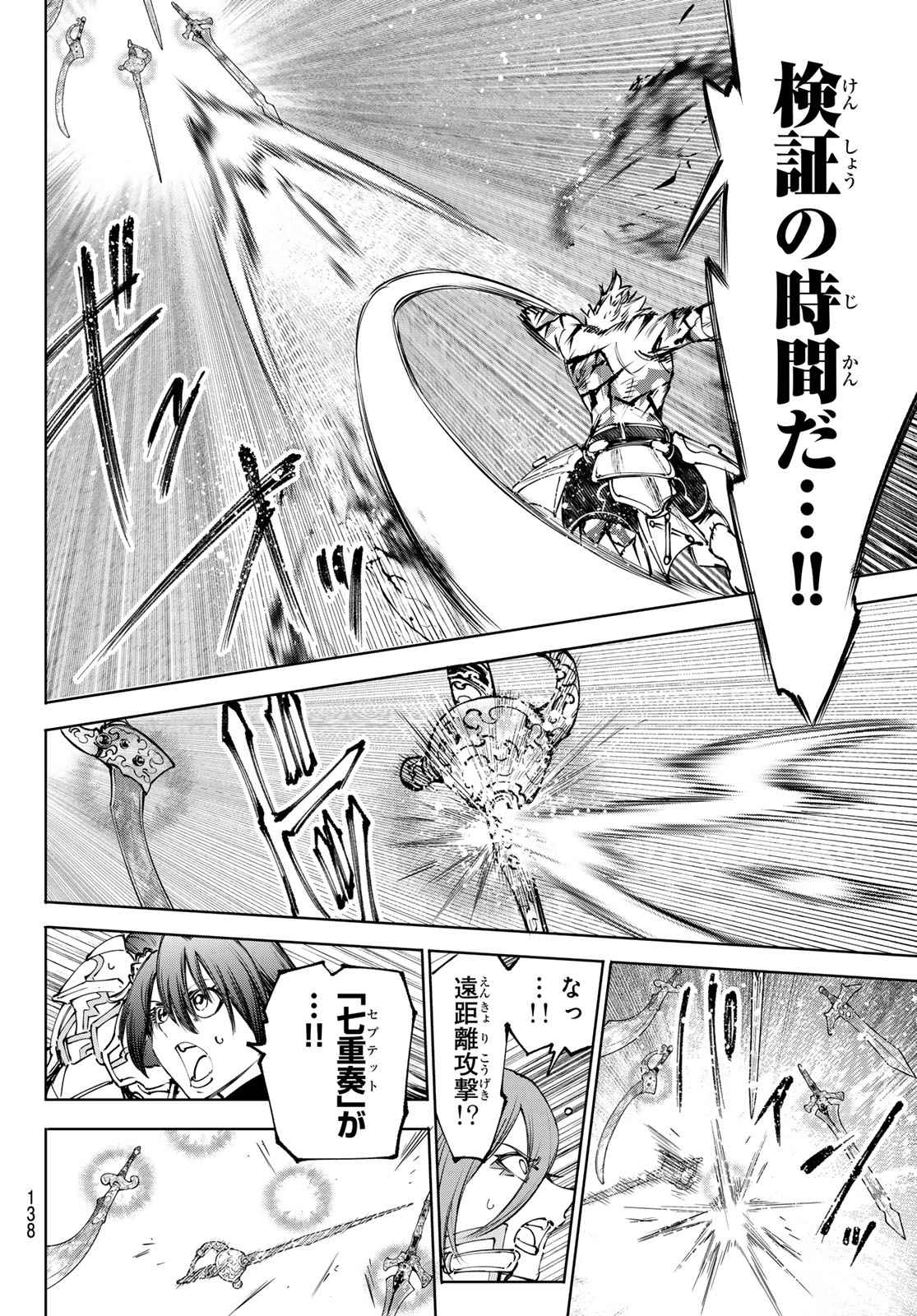 Shangri-La Frontier: Kusoge Hunter, Kami-gee ni Idoman to su Chapter 267 10ページ