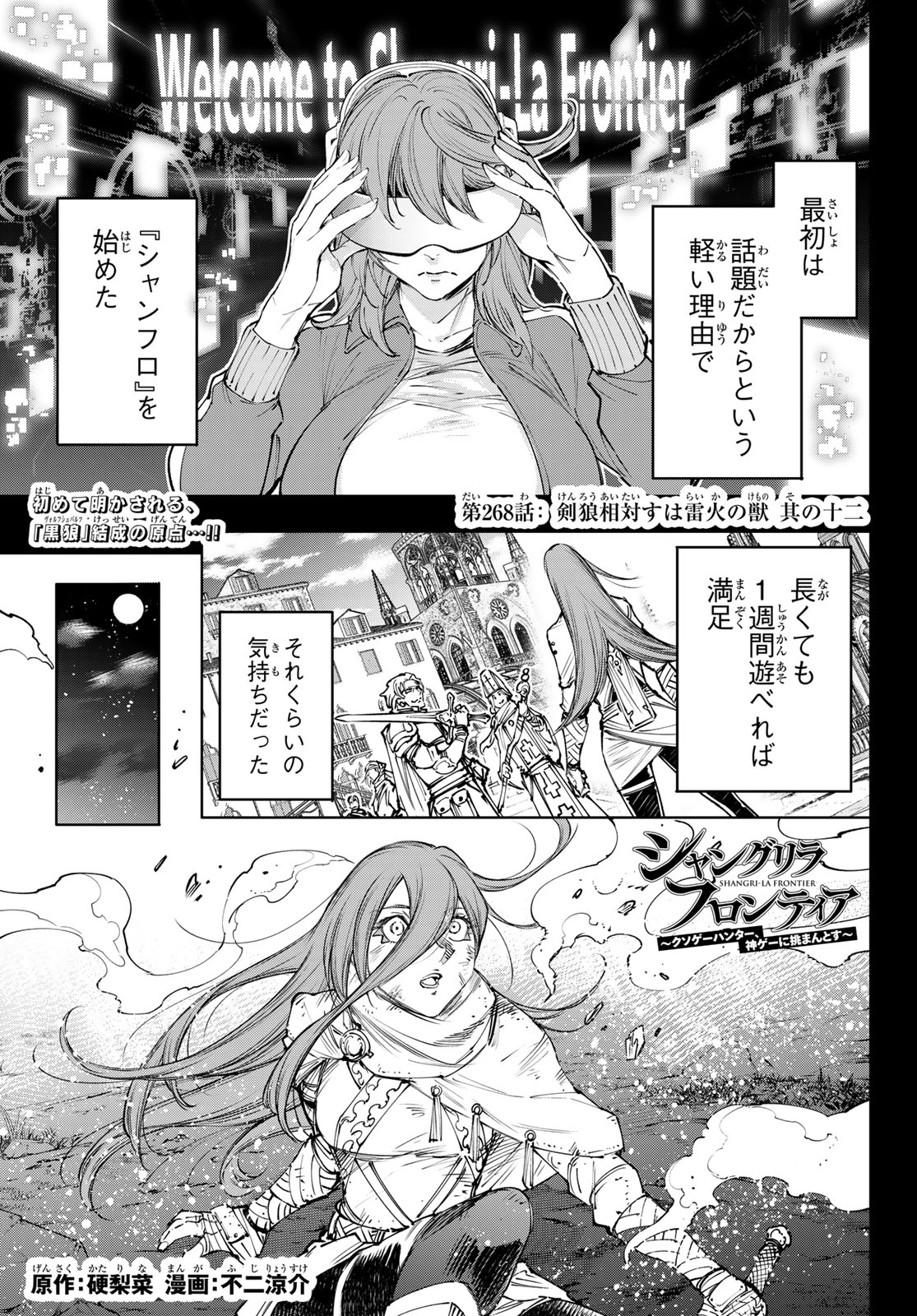 Shangri-La Frontier: Kusoge Hunter, Kami-gee ni Idoman to su Chapter 268 1ページ