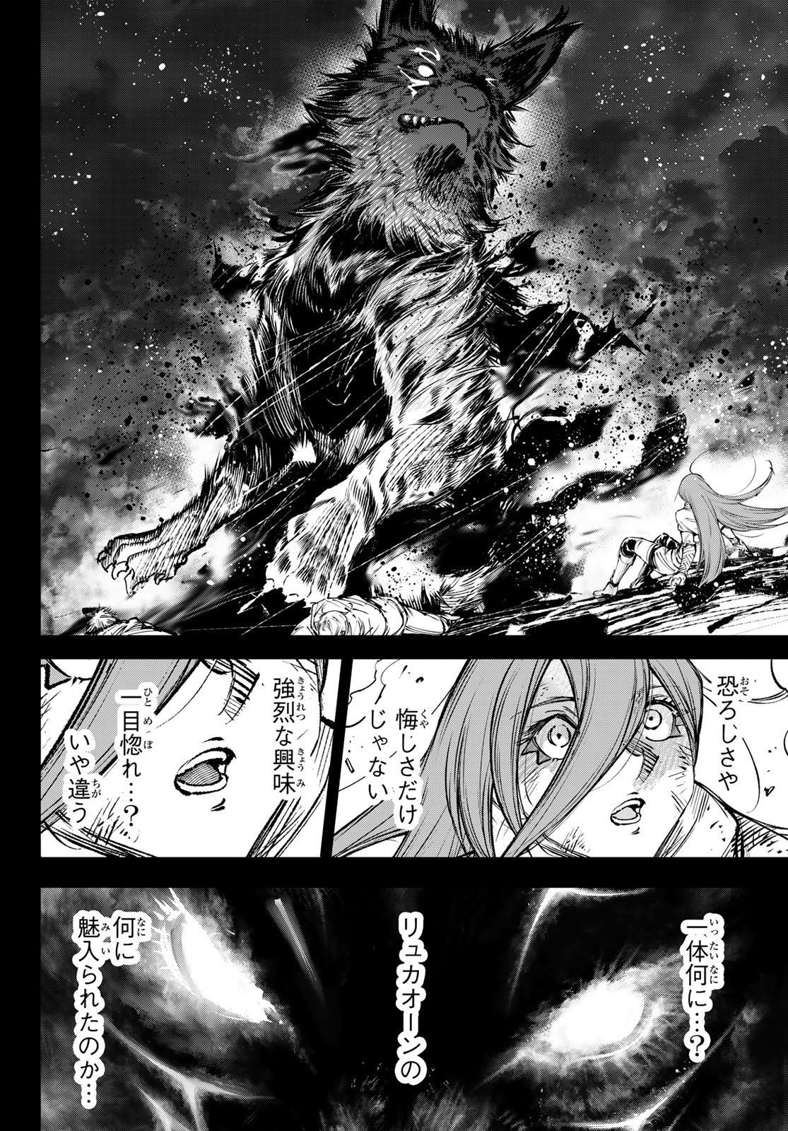 Shangri-La Frontier: Kusoge Hunter, Kami-gee ni Idoman to su Chapter 268 2ページ