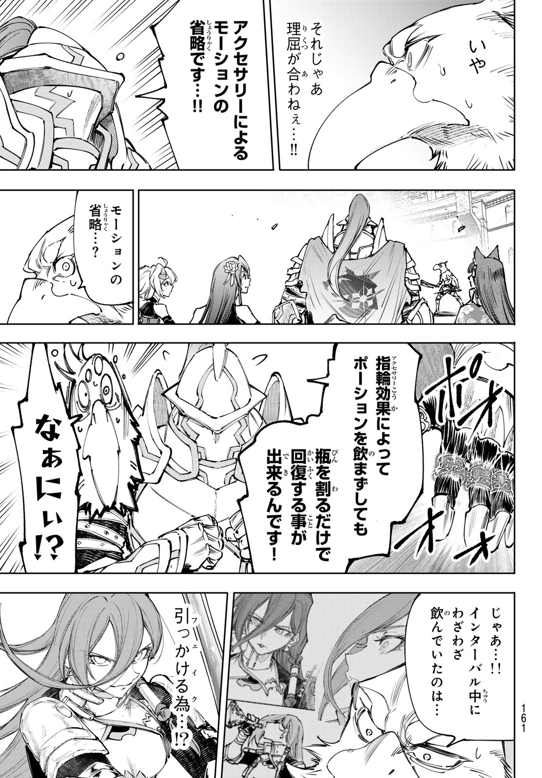Shangri-La Frontier: Kusoge Hunter, Kami-gee ni Idoman to su Chapter 268 11ページ