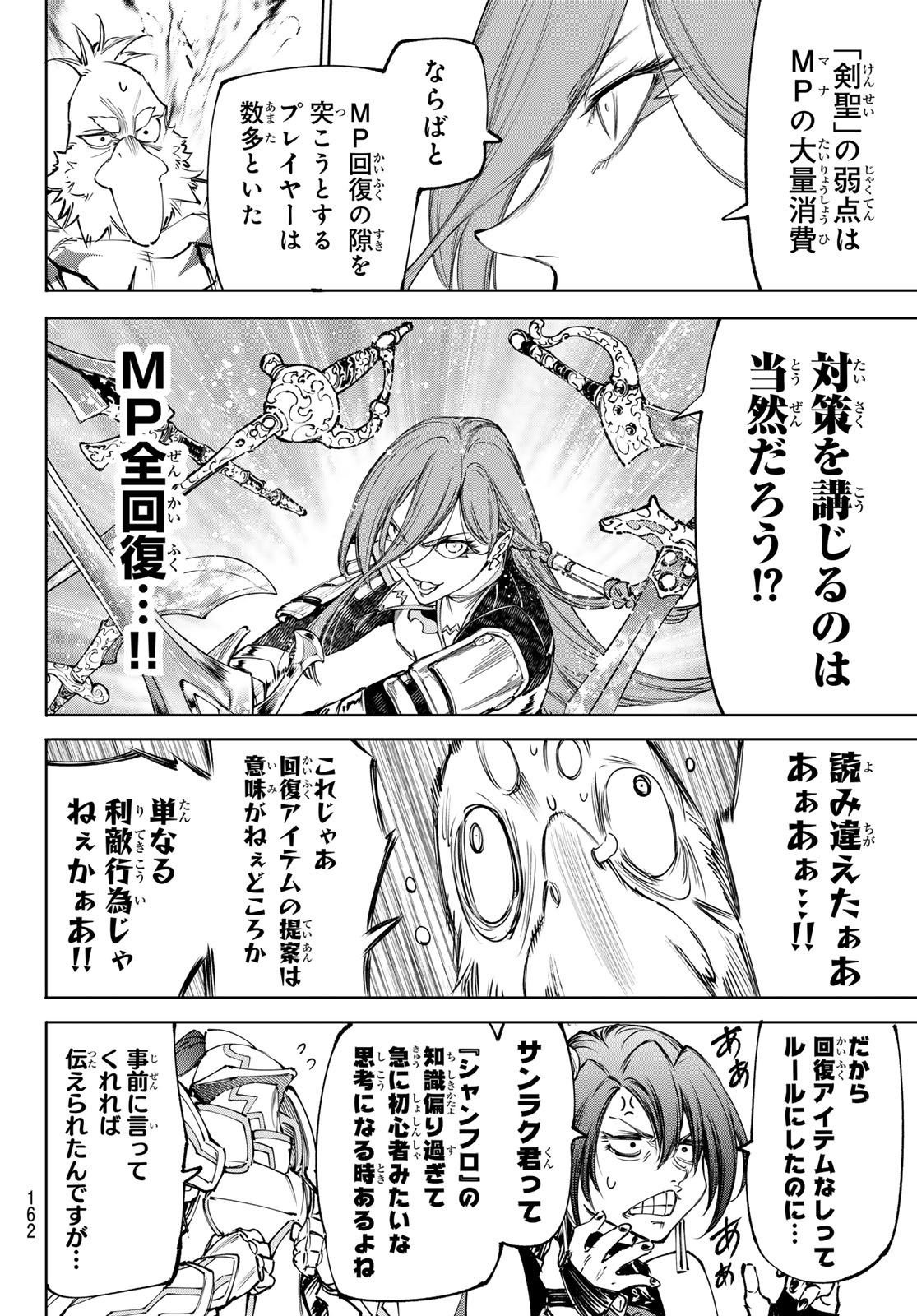 Shangri-La Frontier: Kusoge Hunter, Kami-gee ni Idoman to su Chapter 268 12ページ