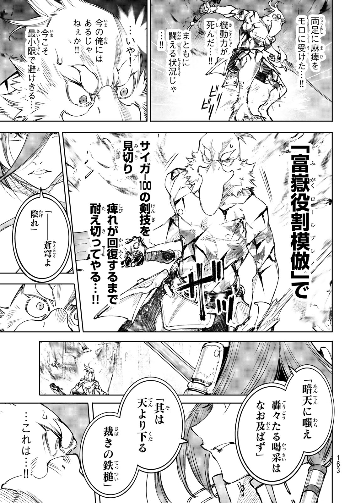 Shangri-La Frontier: Kusoge Hunter, Kami-gee ni Idoman to su Chapter 268 13ページ