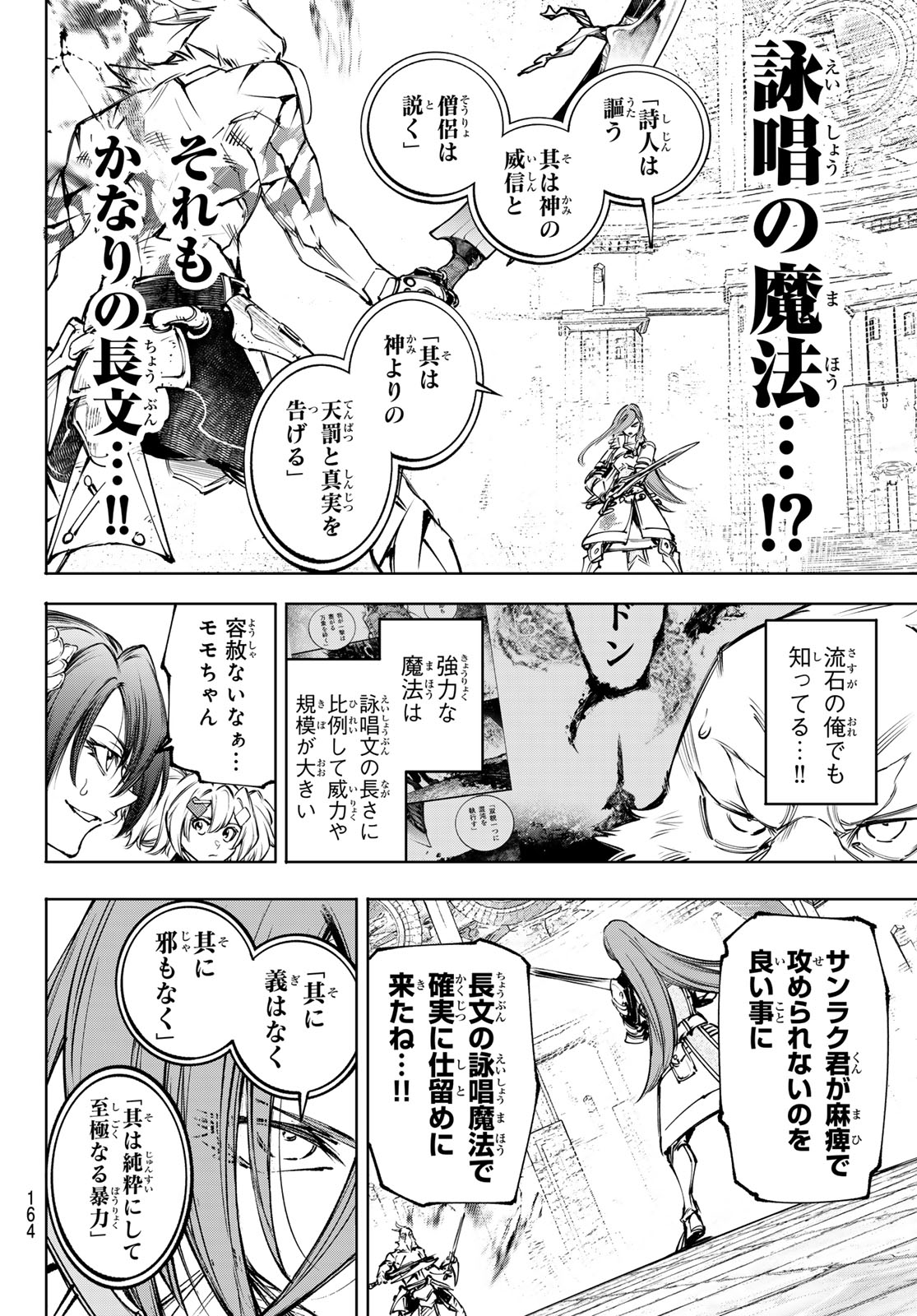 Shangri-La Frontier: Kusoge Hunter, Kami-gee ni Idoman to su Chapter 268 14ページ