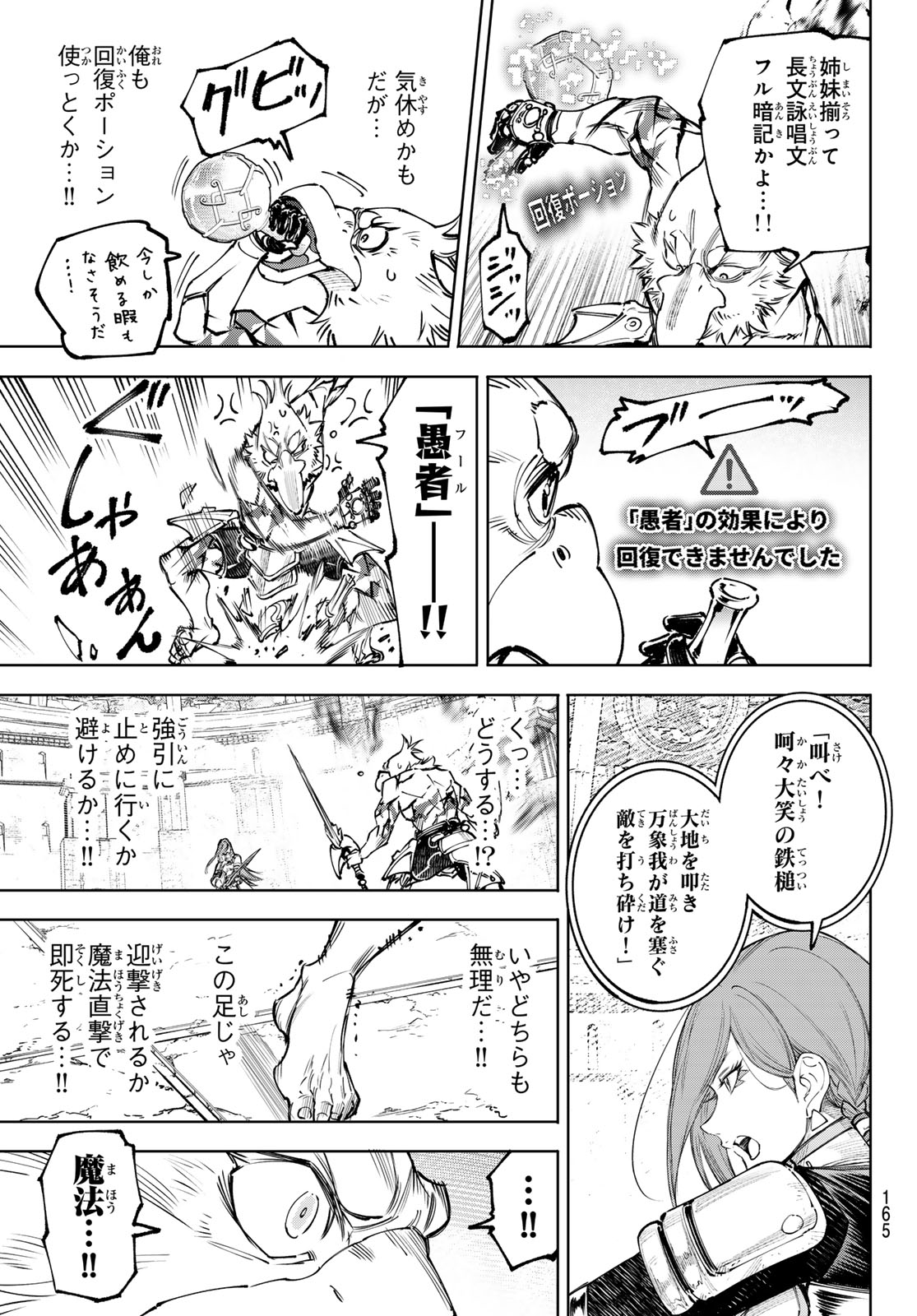 Shangri-La Frontier: Kusoge Hunter, Kami-gee ni Idoman to su Chapter 268 15ページ