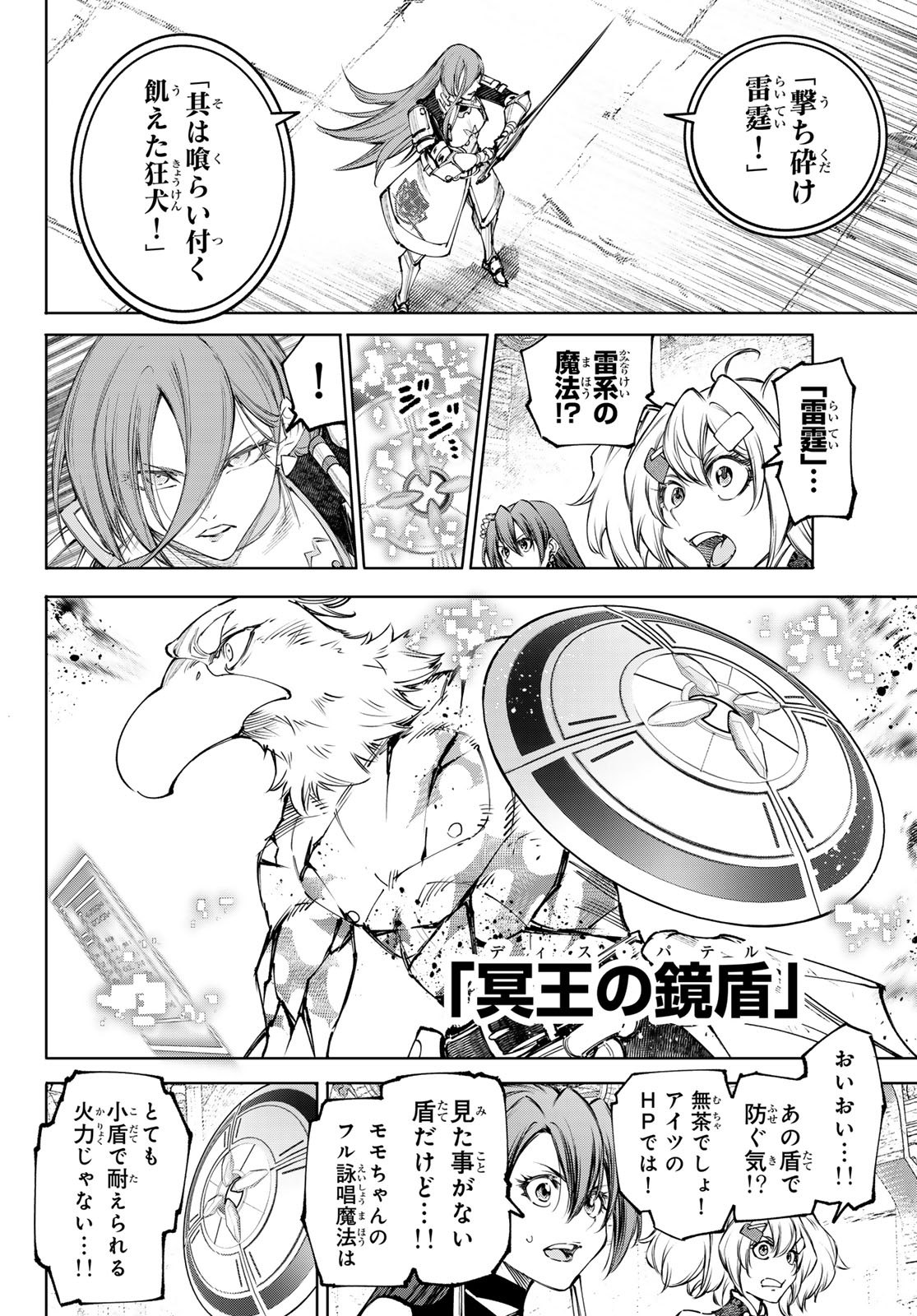 Shangri-La Frontier: Kusoge Hunter, Kami-gee ni Idoman to su Chapter 268 16ページ