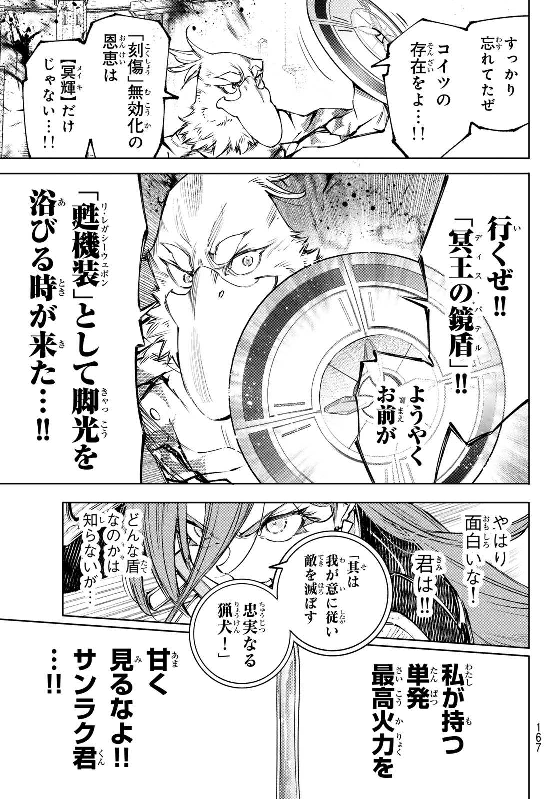 Shangri-La Frontier: Kusoge Hunter, Kami-gee ni Idoman to su Chapter 268 17ページ